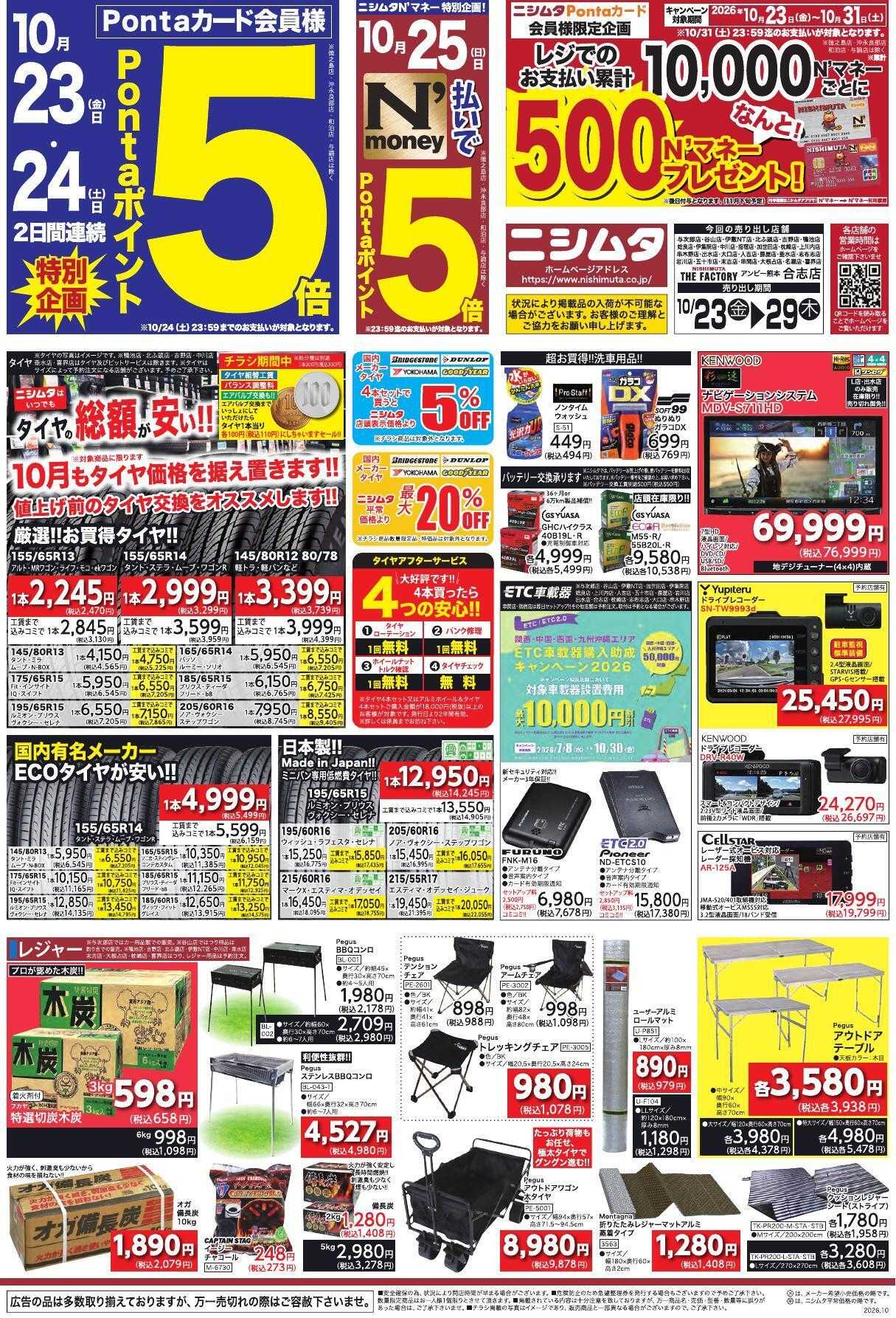スーパーセンターニシムタ 秋の行楽