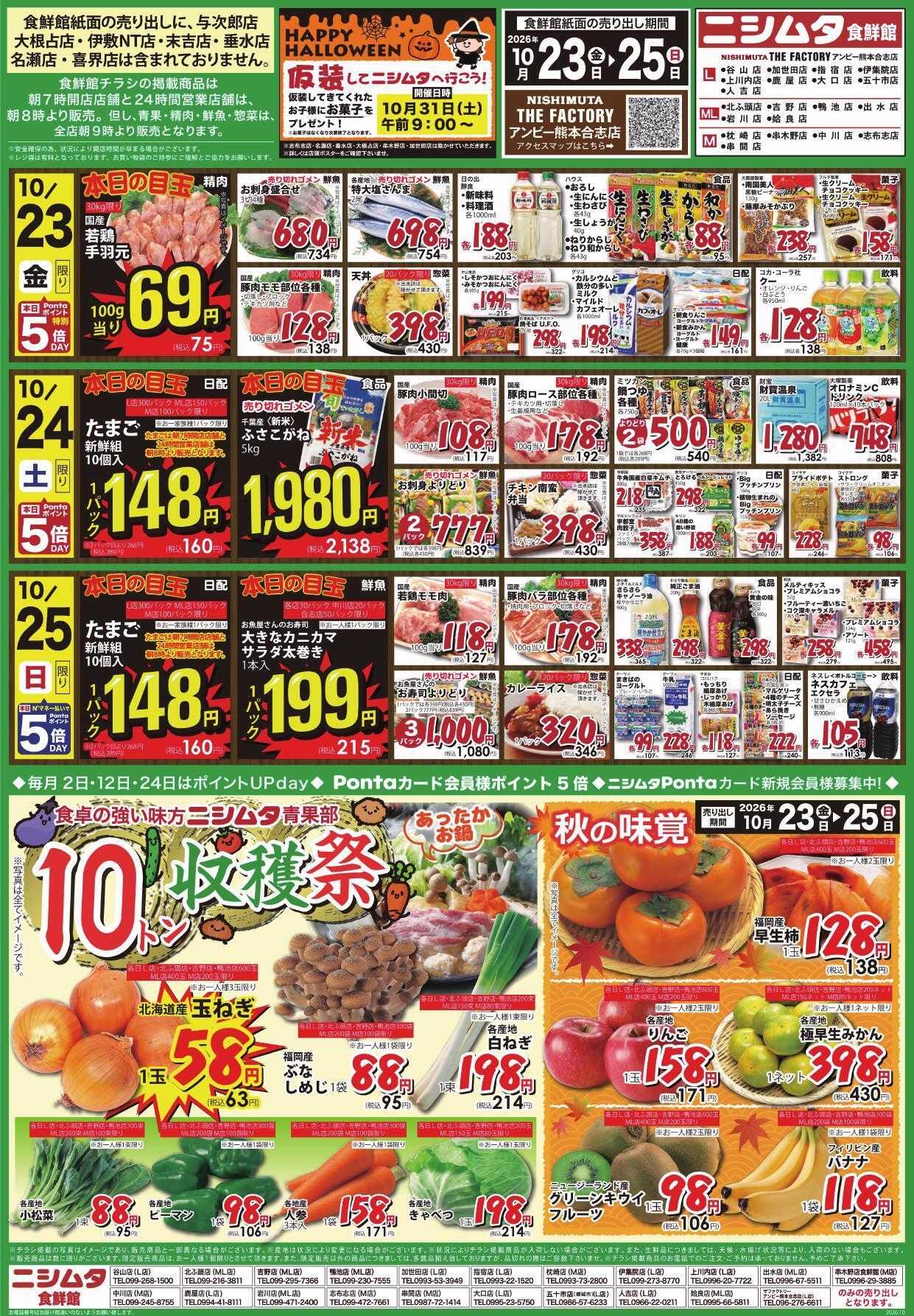 スーパーセンターニシムタ 青果10Ｔ祭