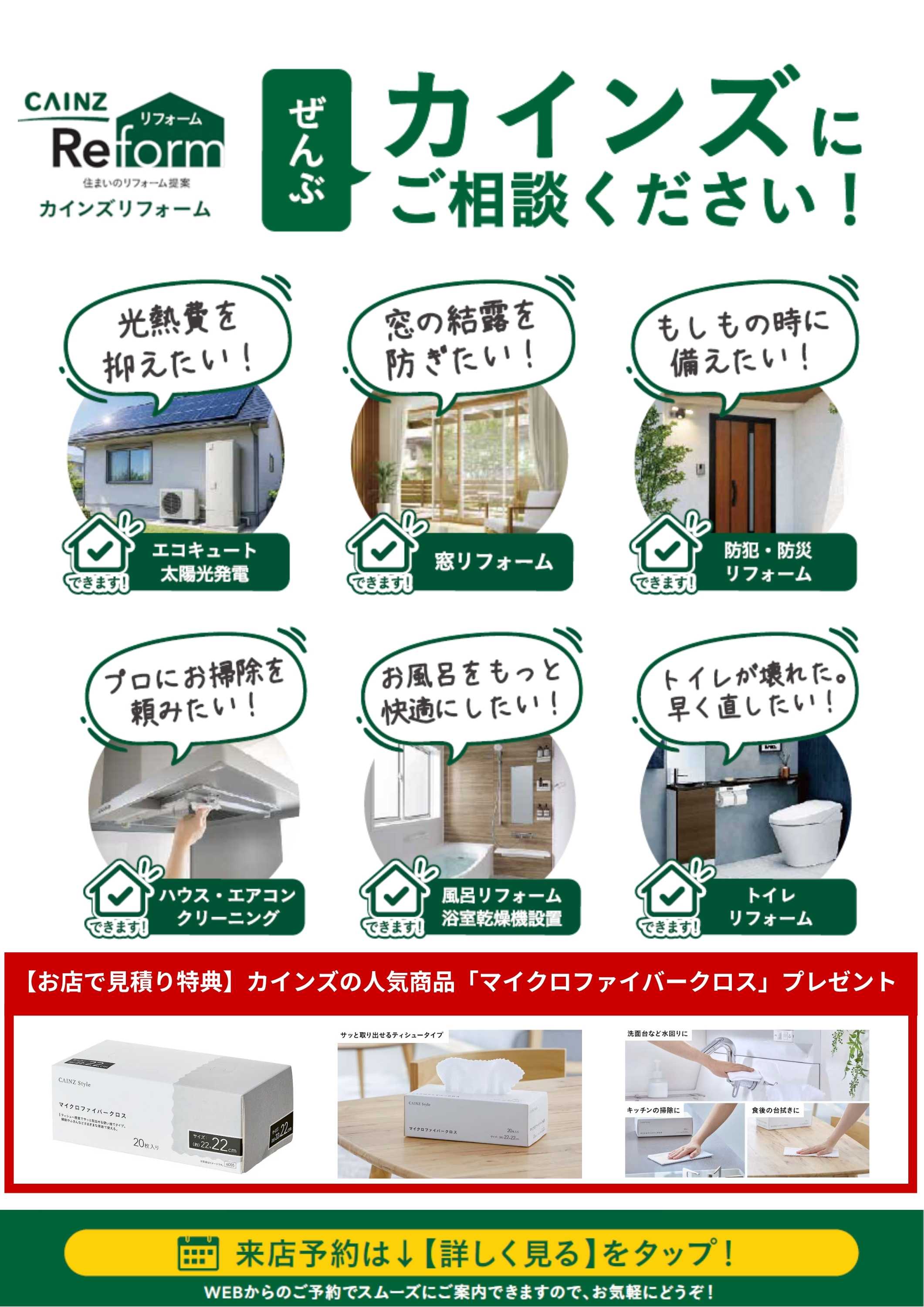 カインズ 【リフォーム】ぜんぶカインズにご相談10/22号