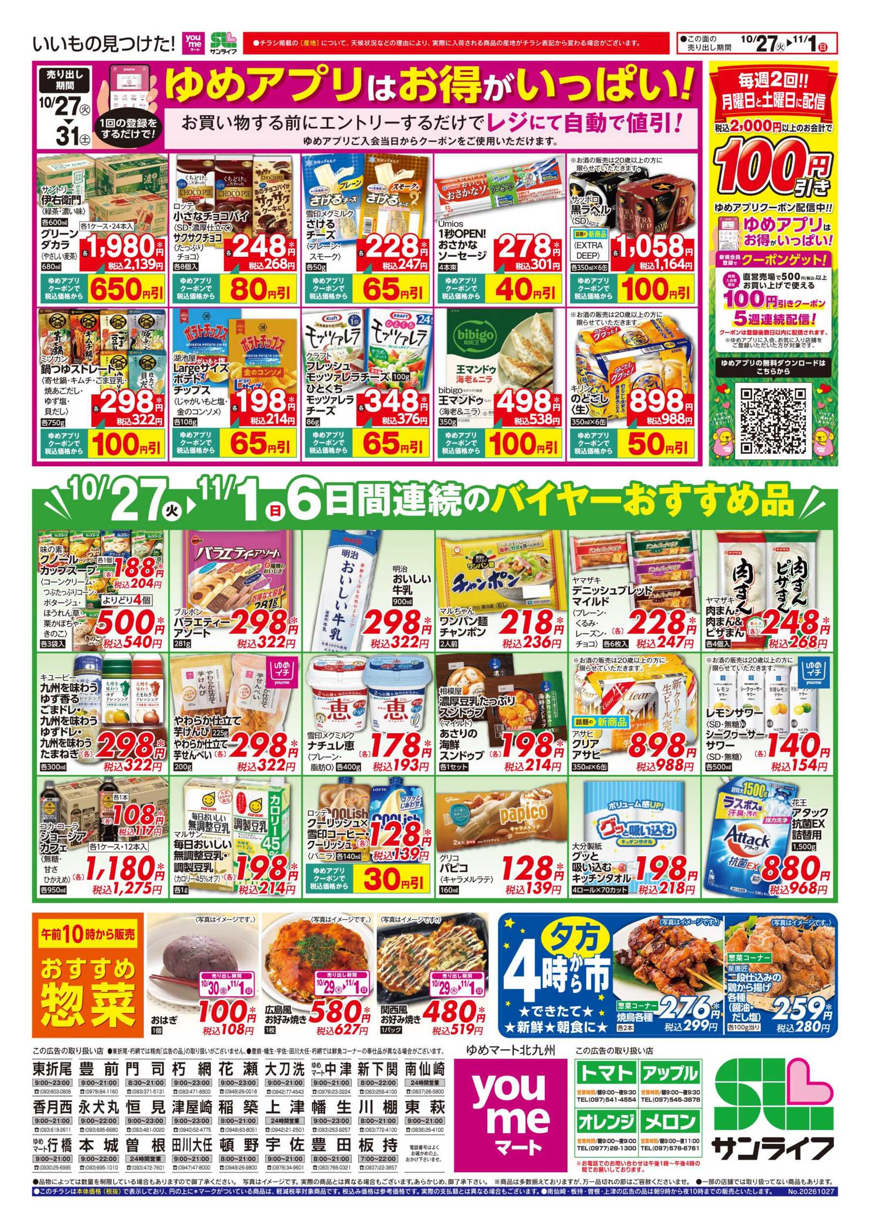 サンライフ 6日間連続のバイヤーおすすめ品