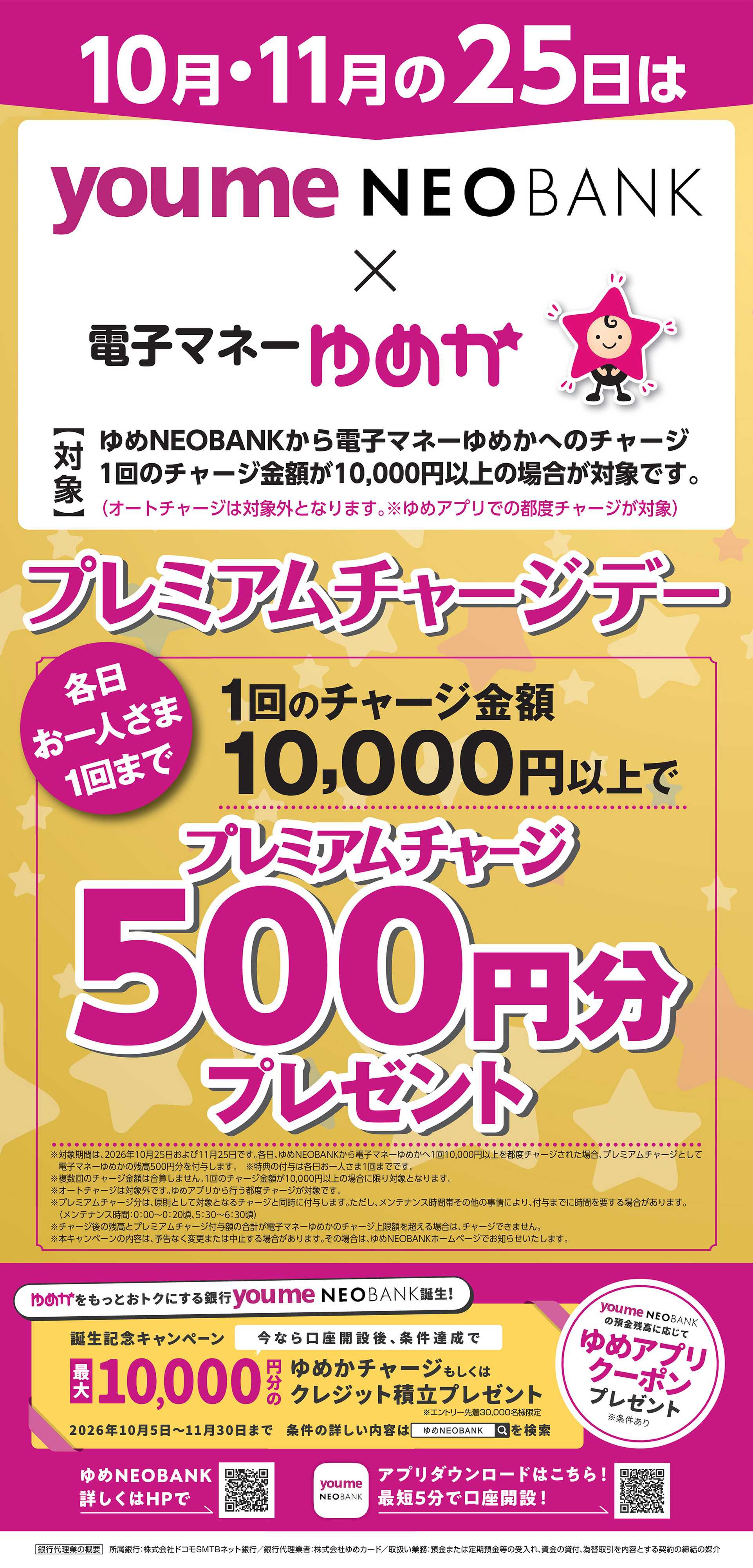 ゆめマート ゆめNEOBANK