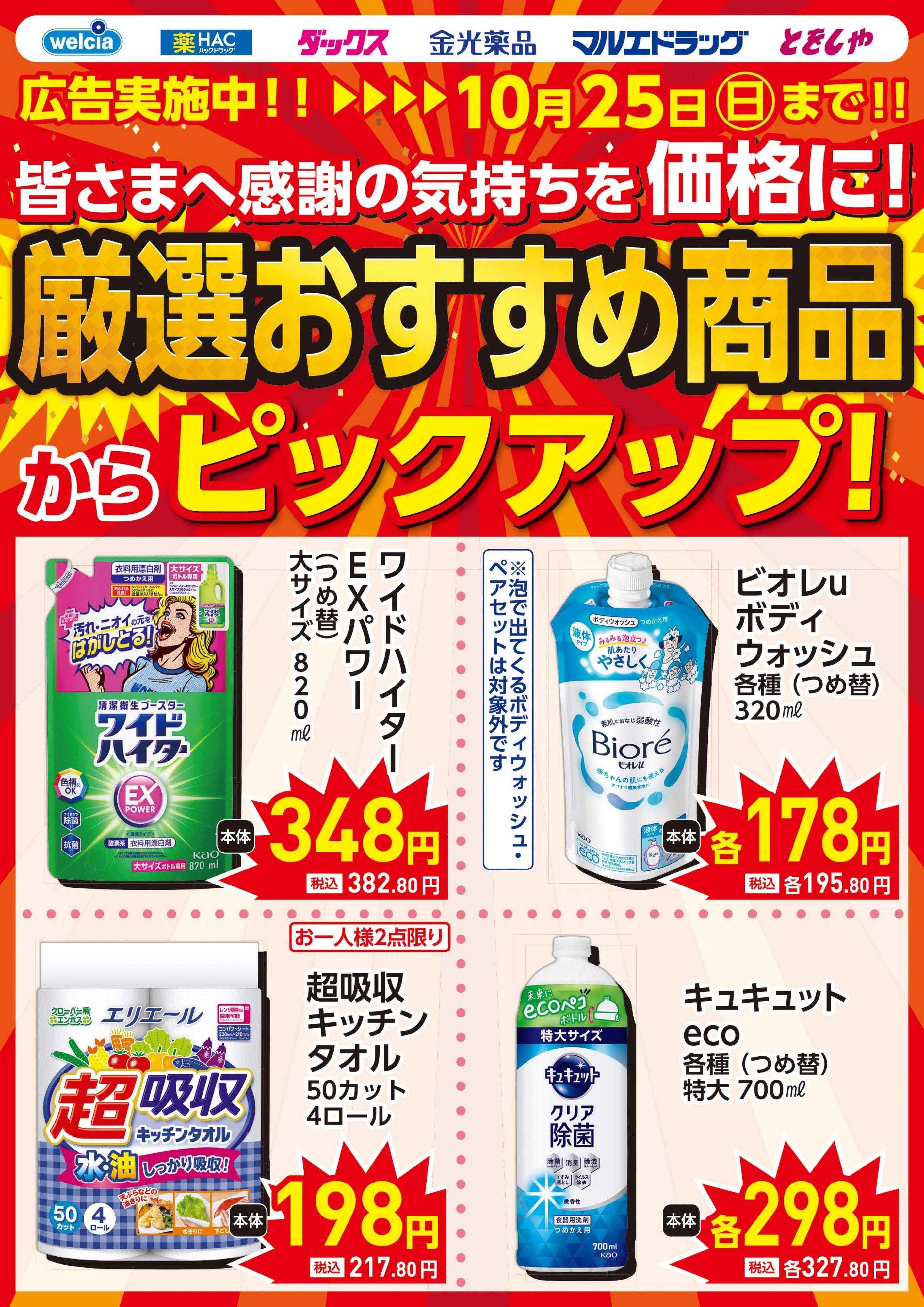 マルエドラッグ 