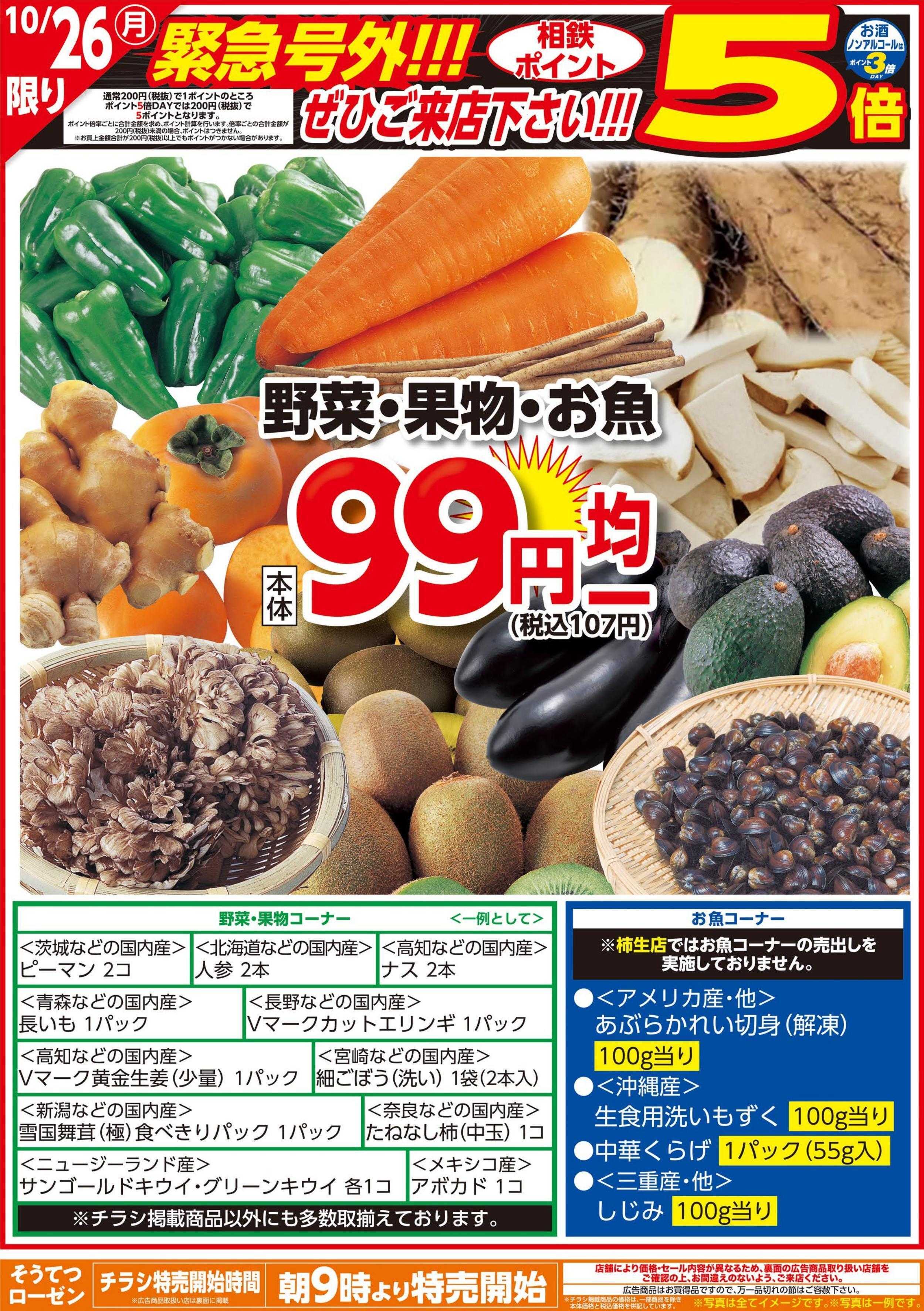 そうてつローゼン 