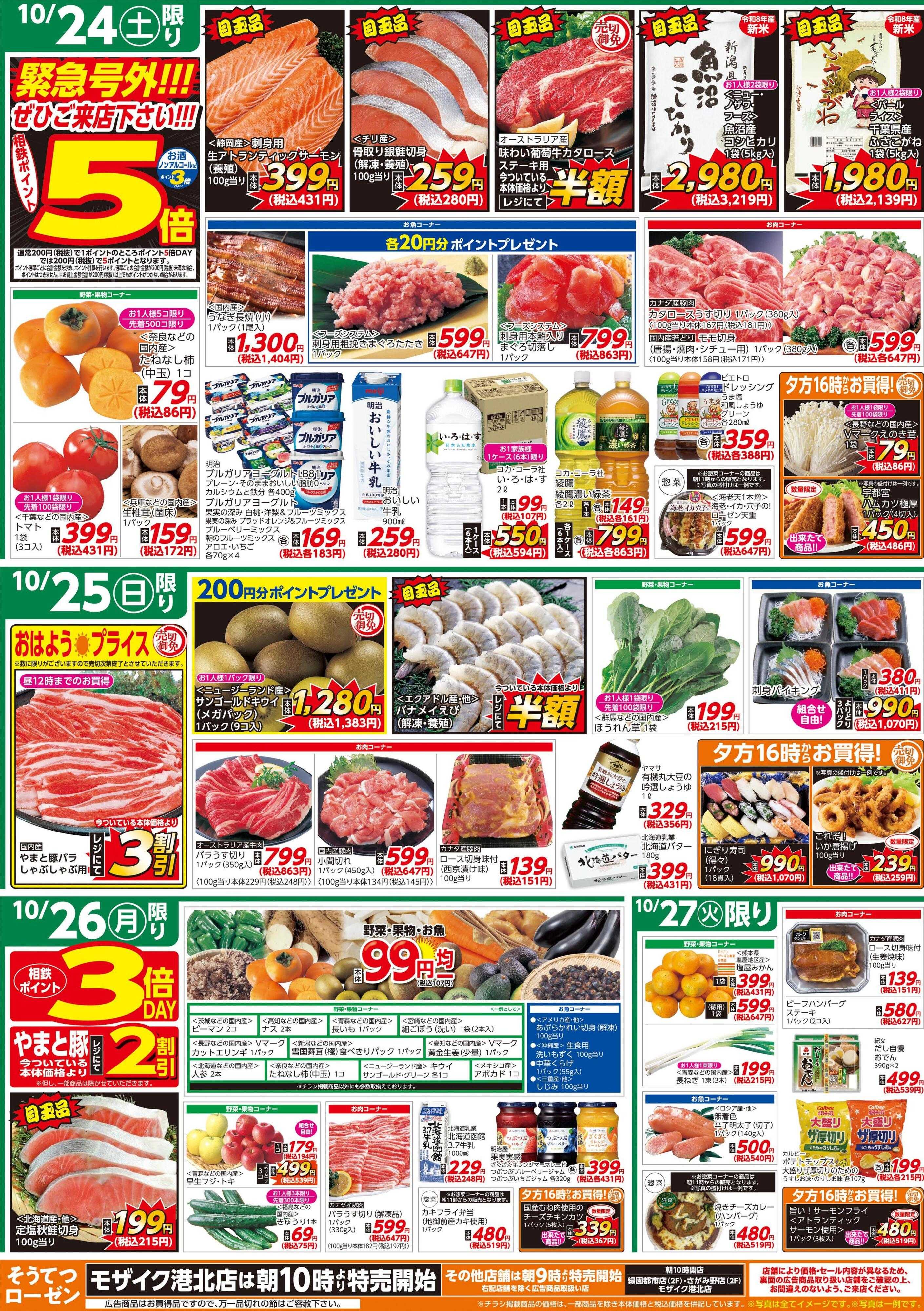 そうてつローゼン 
