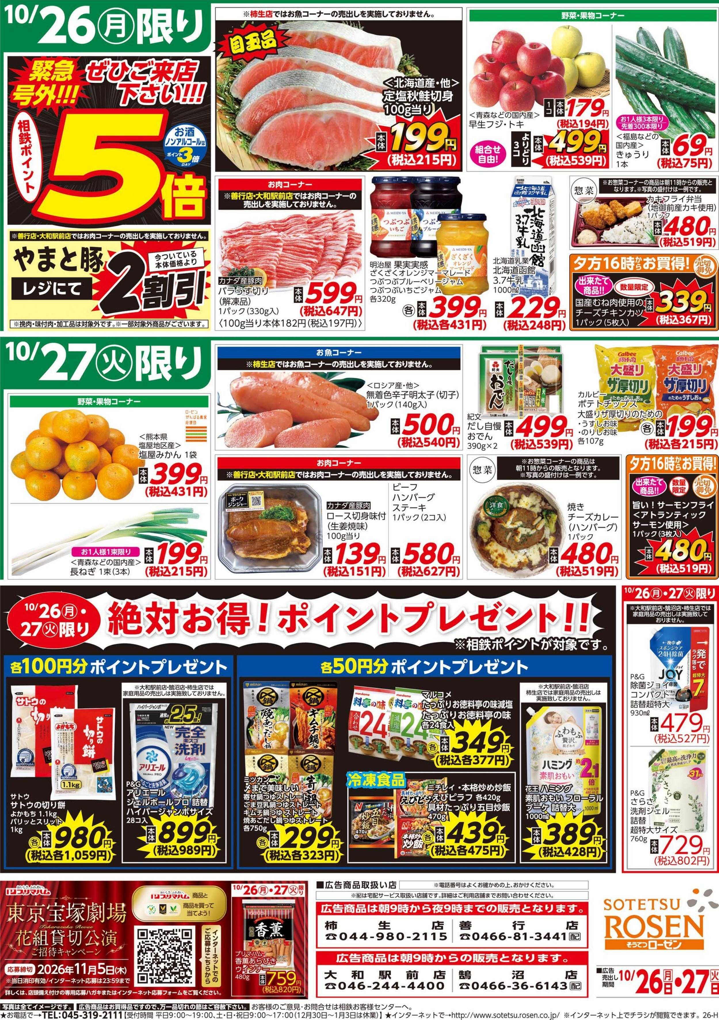 そうてつローゼン 