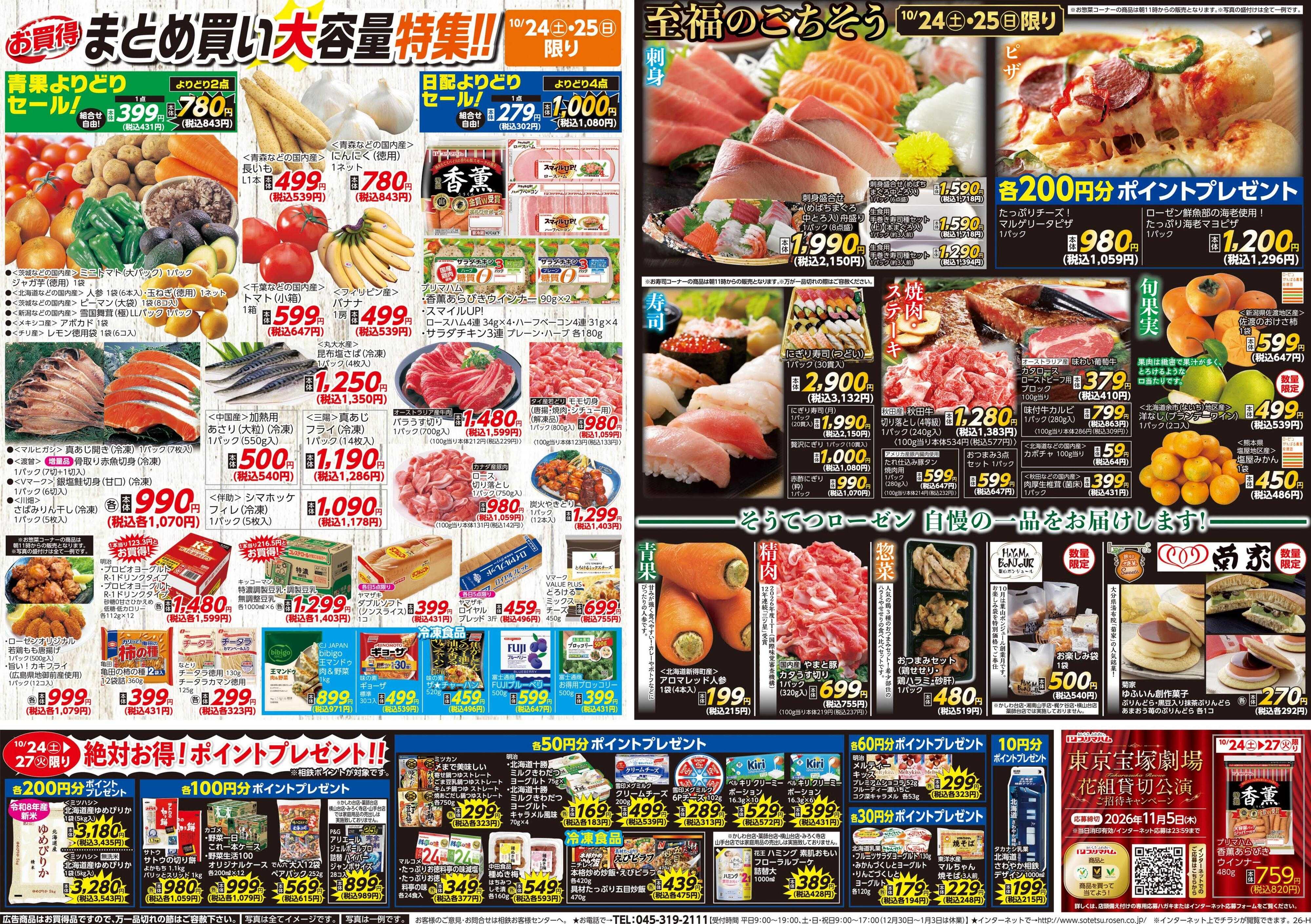 そうてつローゼン 
