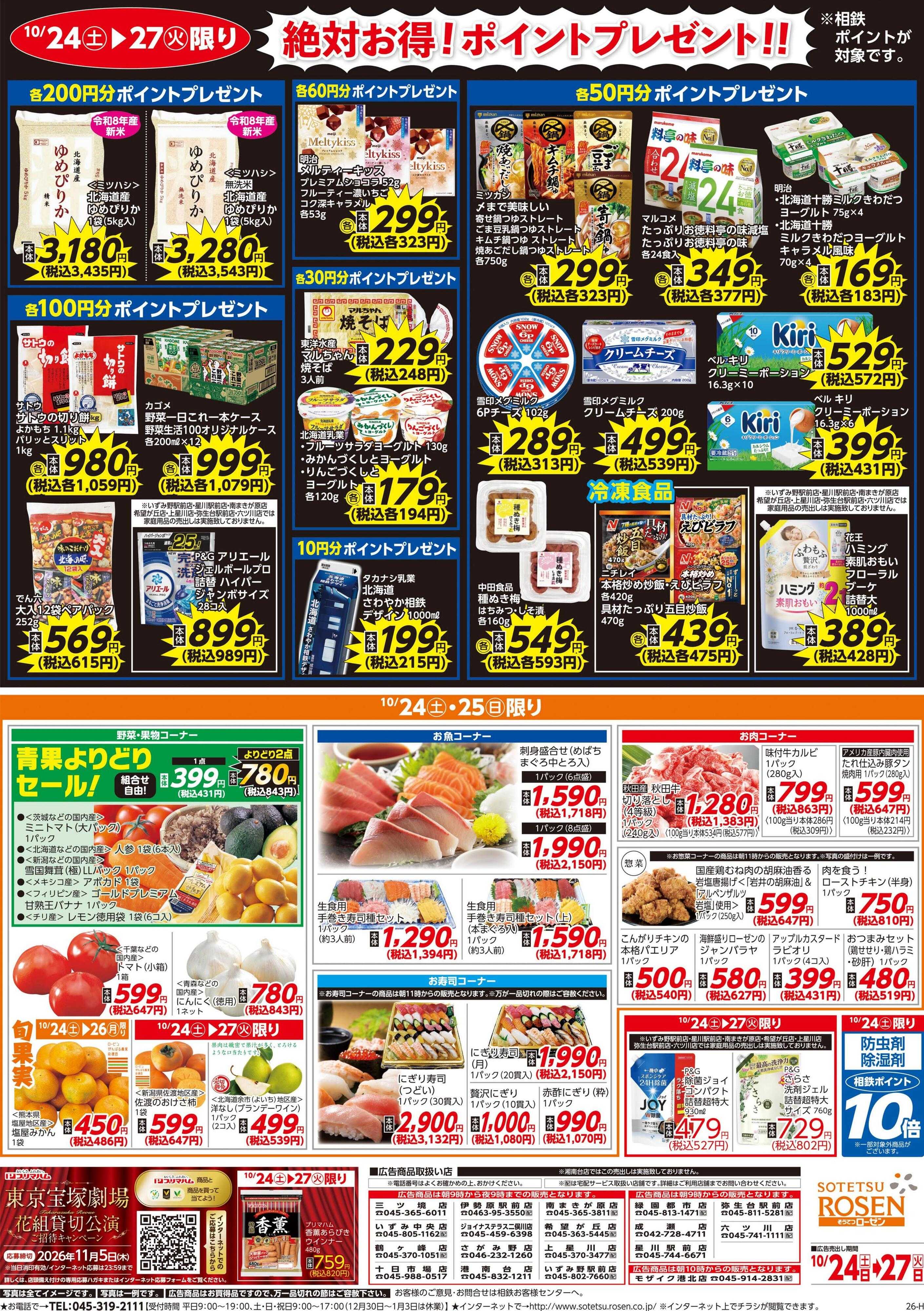 そうてつローゼン 