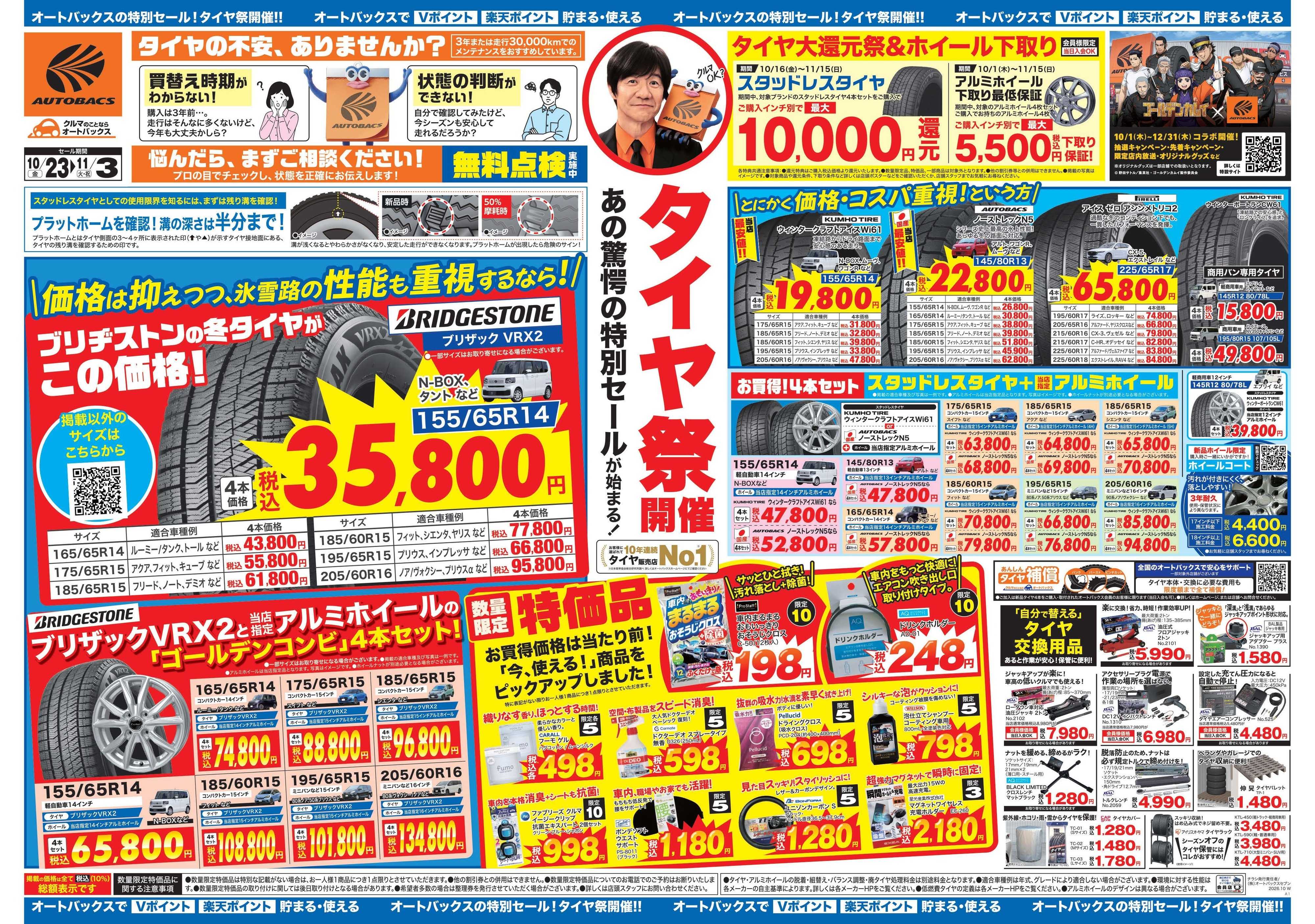オートバックス ＼あの驚愕の特別セールが始まる！　タイヤ祭り開催／　