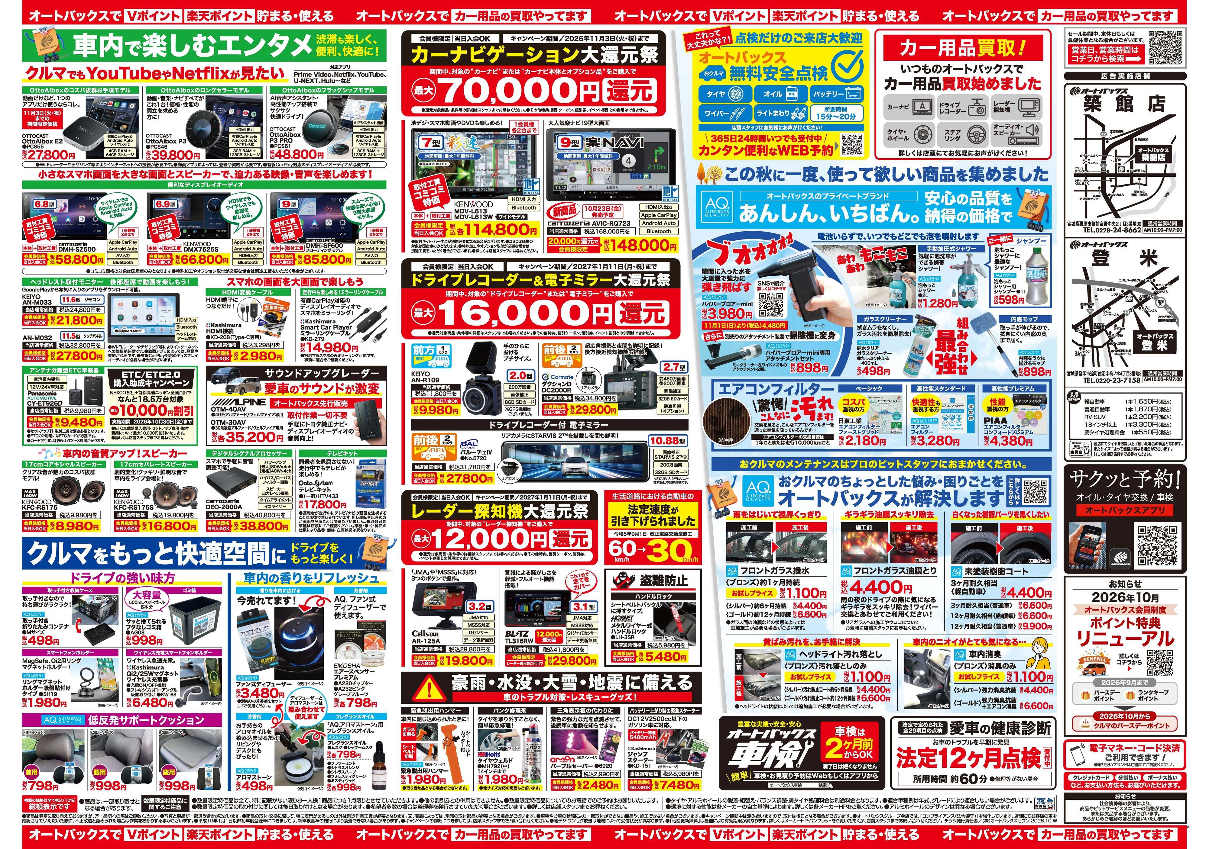 オートバックス ＼あの驚愕の特別セールが始まる！　タイヤ祭り開催／　