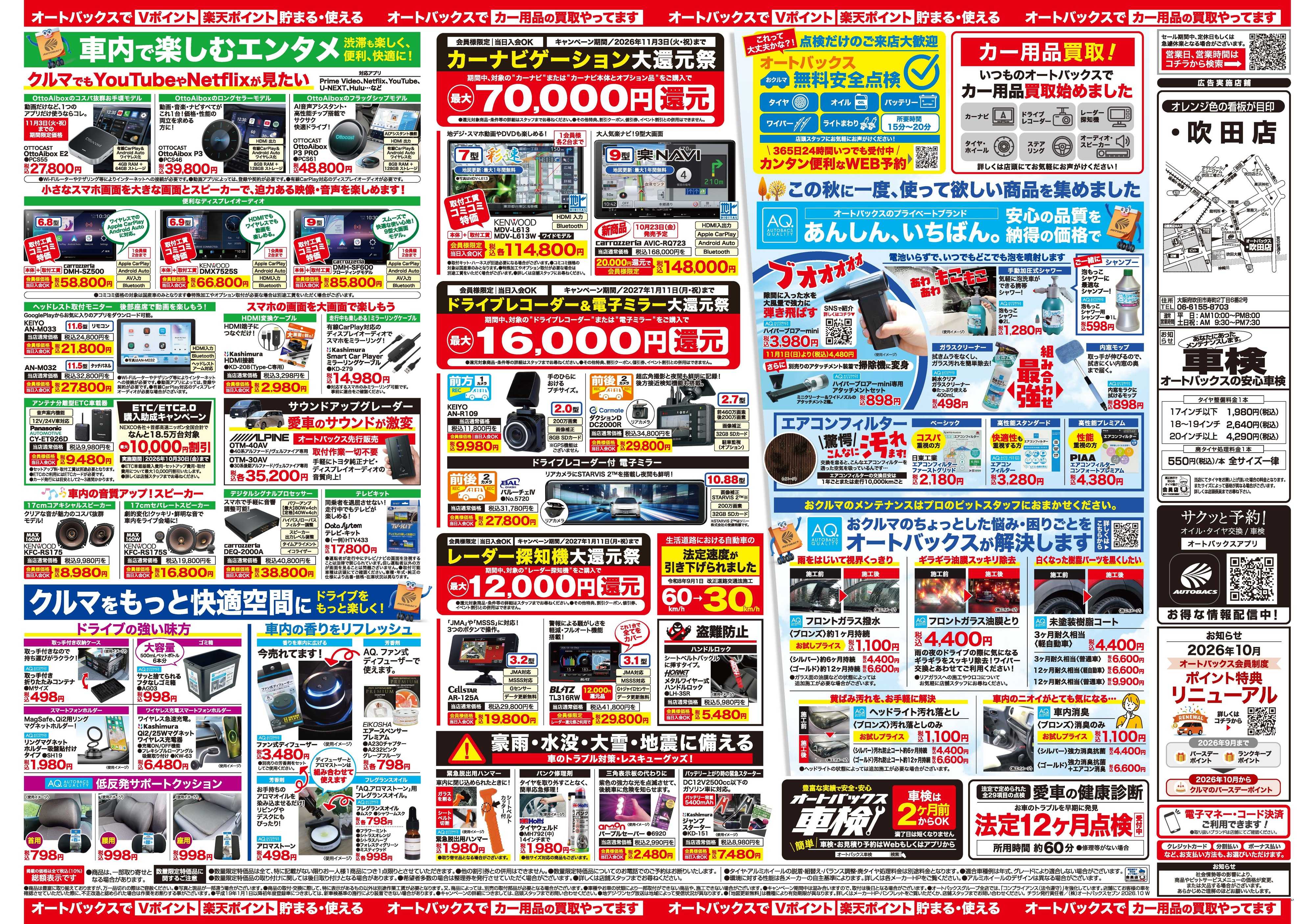 オートバックス ＼あの驚愕の特別セールが始まる！　タイヤ祭り開催／　
