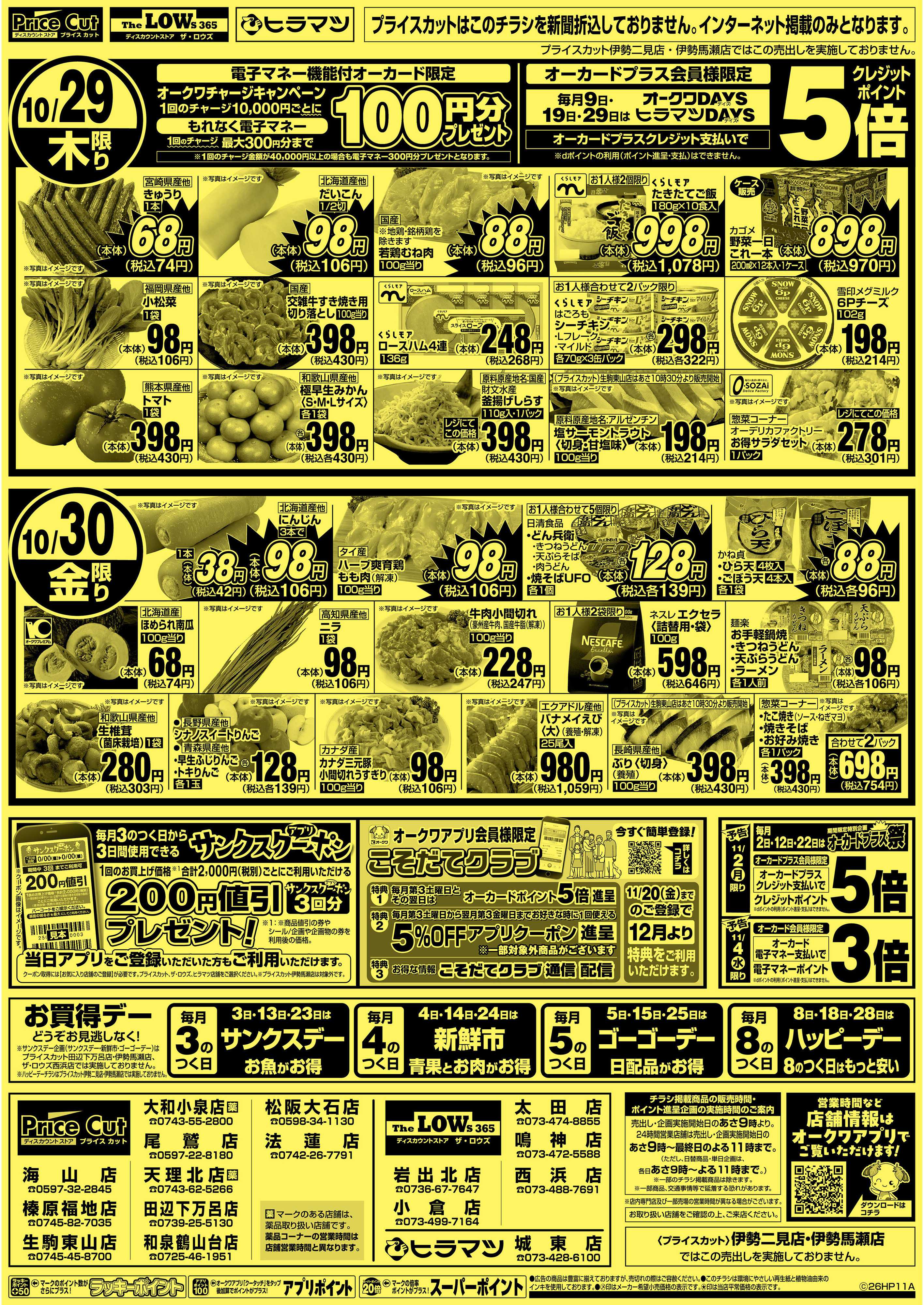 ヒラマツ スーパーハッピーデー