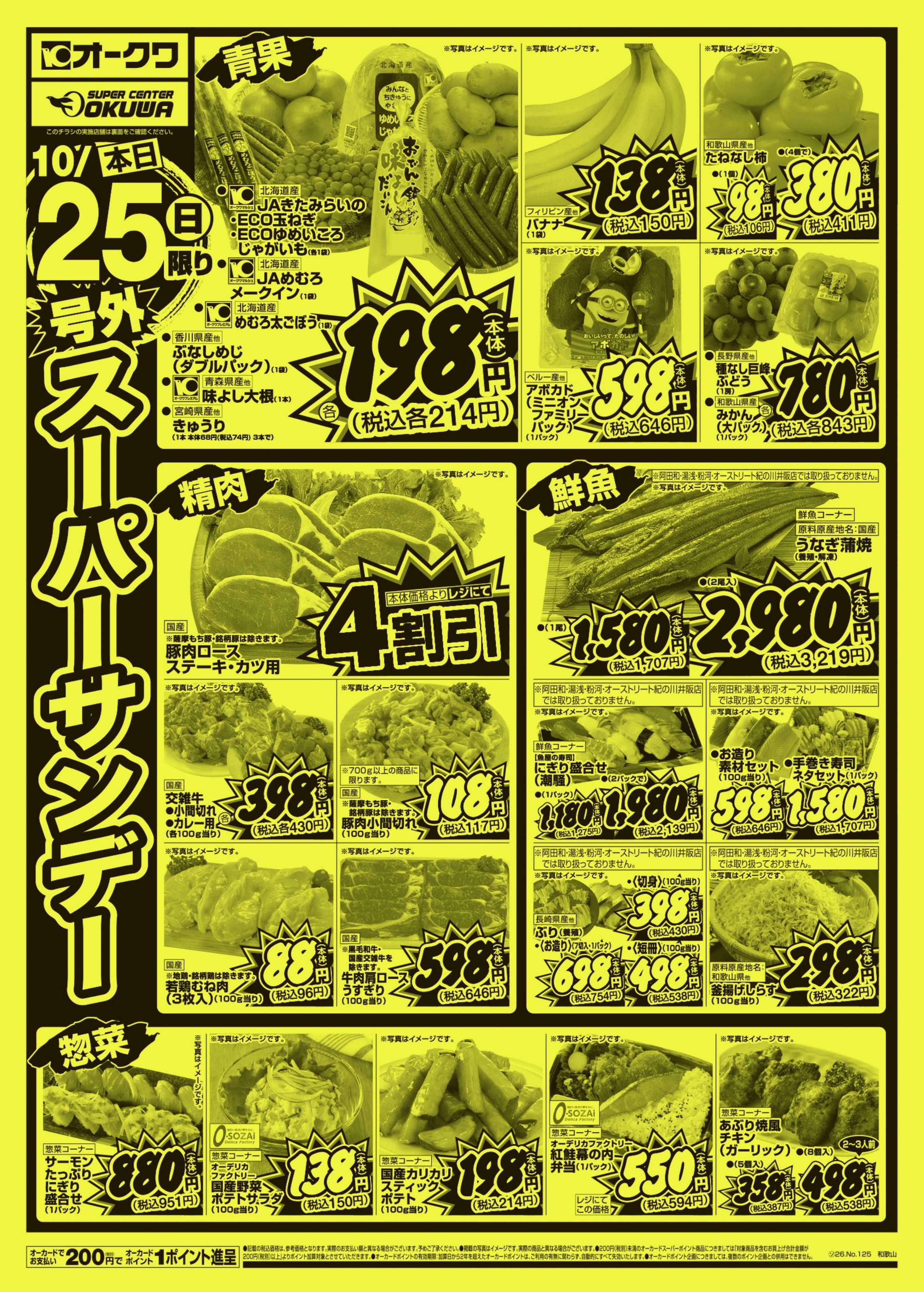 オークワ 号外スーパーサンデー