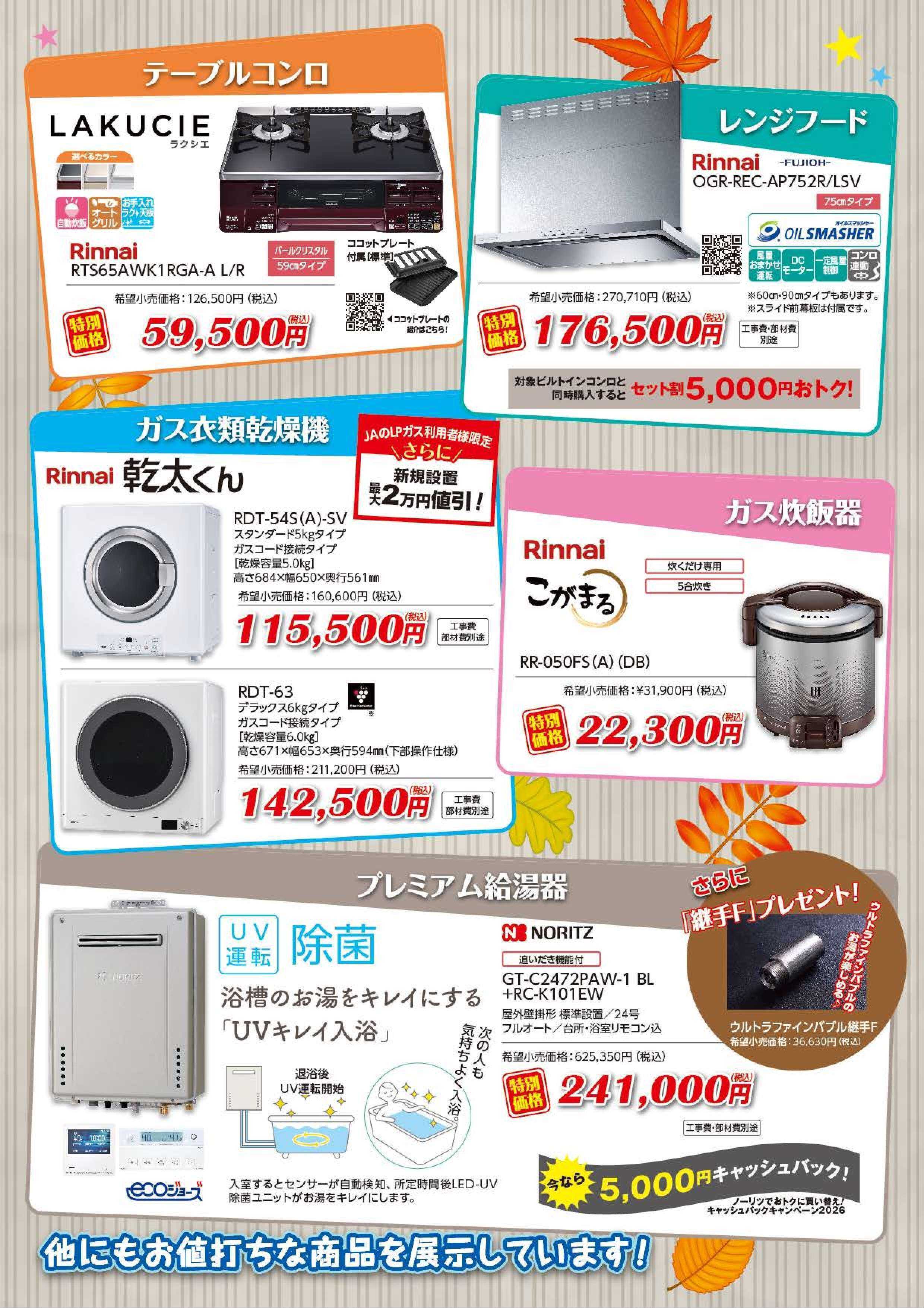 JAあいち海部 \ガス器具展示会のご案内./