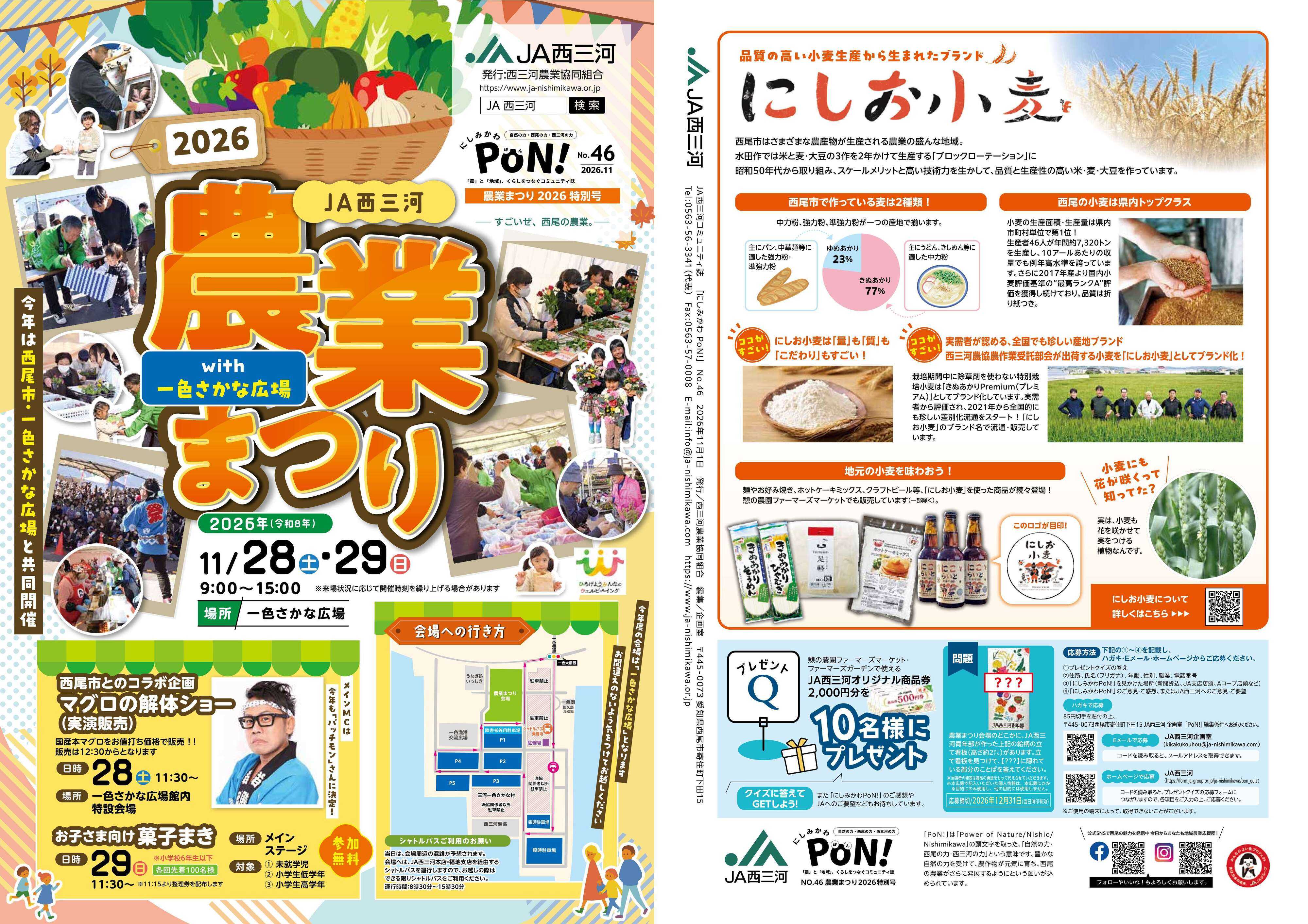 JA西三河 \JA西三河農業まつりのご案内/