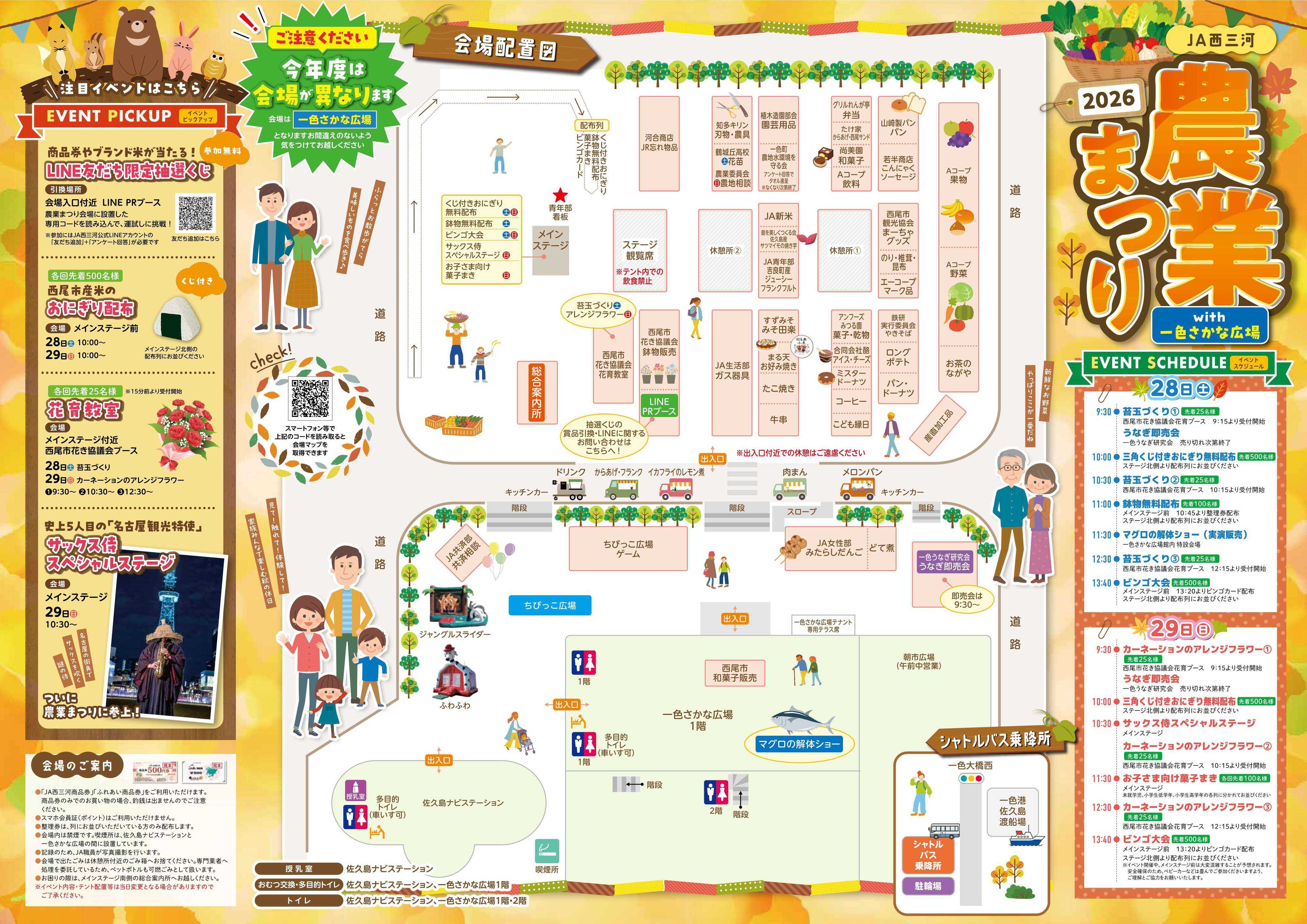 JA西三河 \JA西三河農業まつりのご案内/
