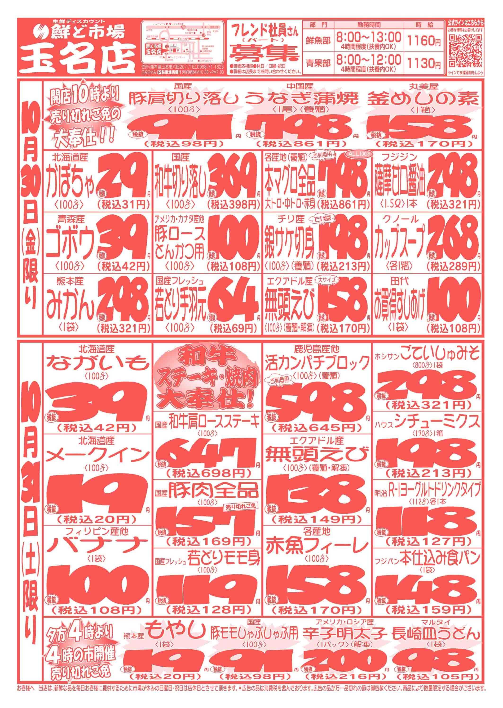 鮮ど市場 