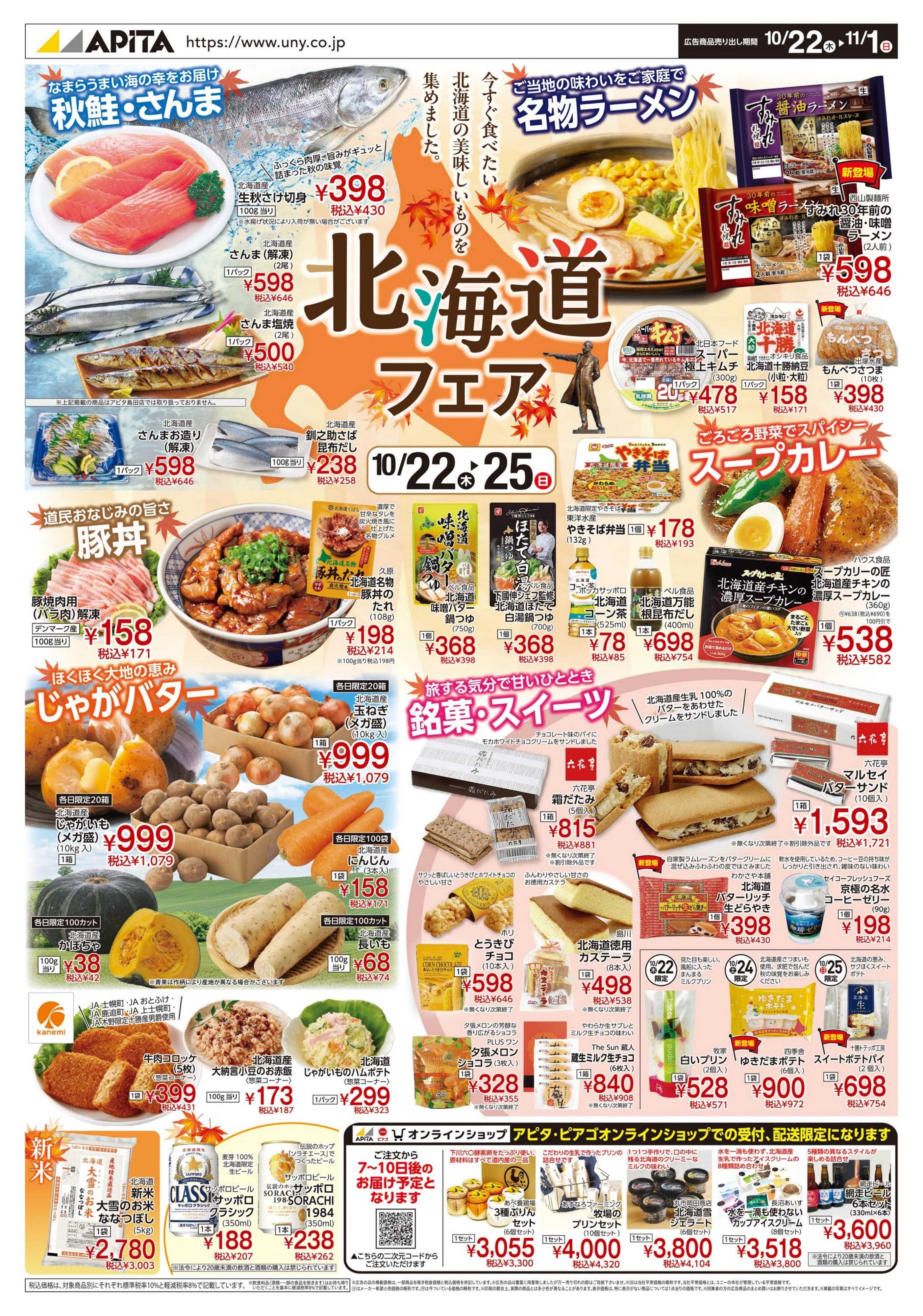 アピタ 