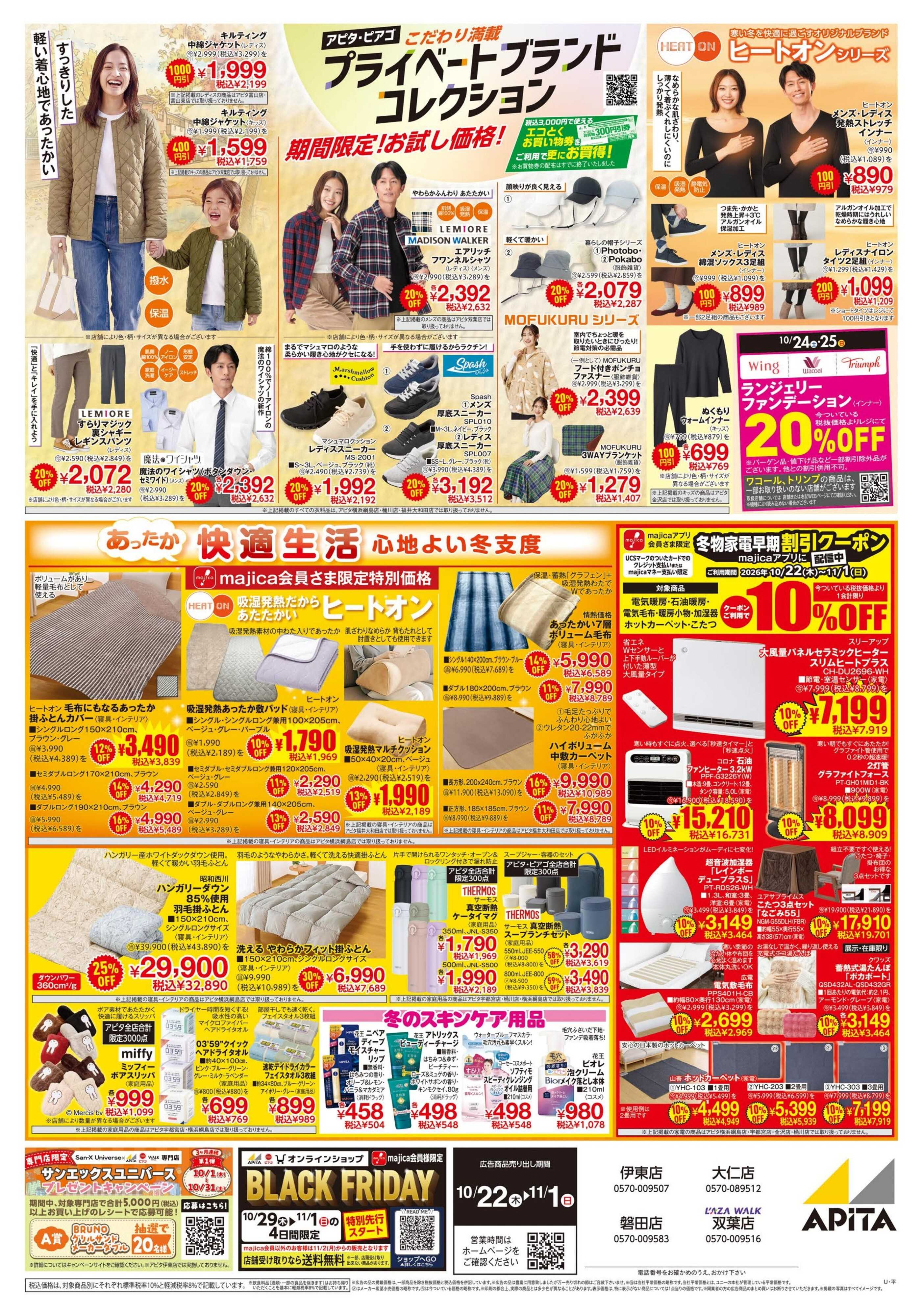 アピタ 