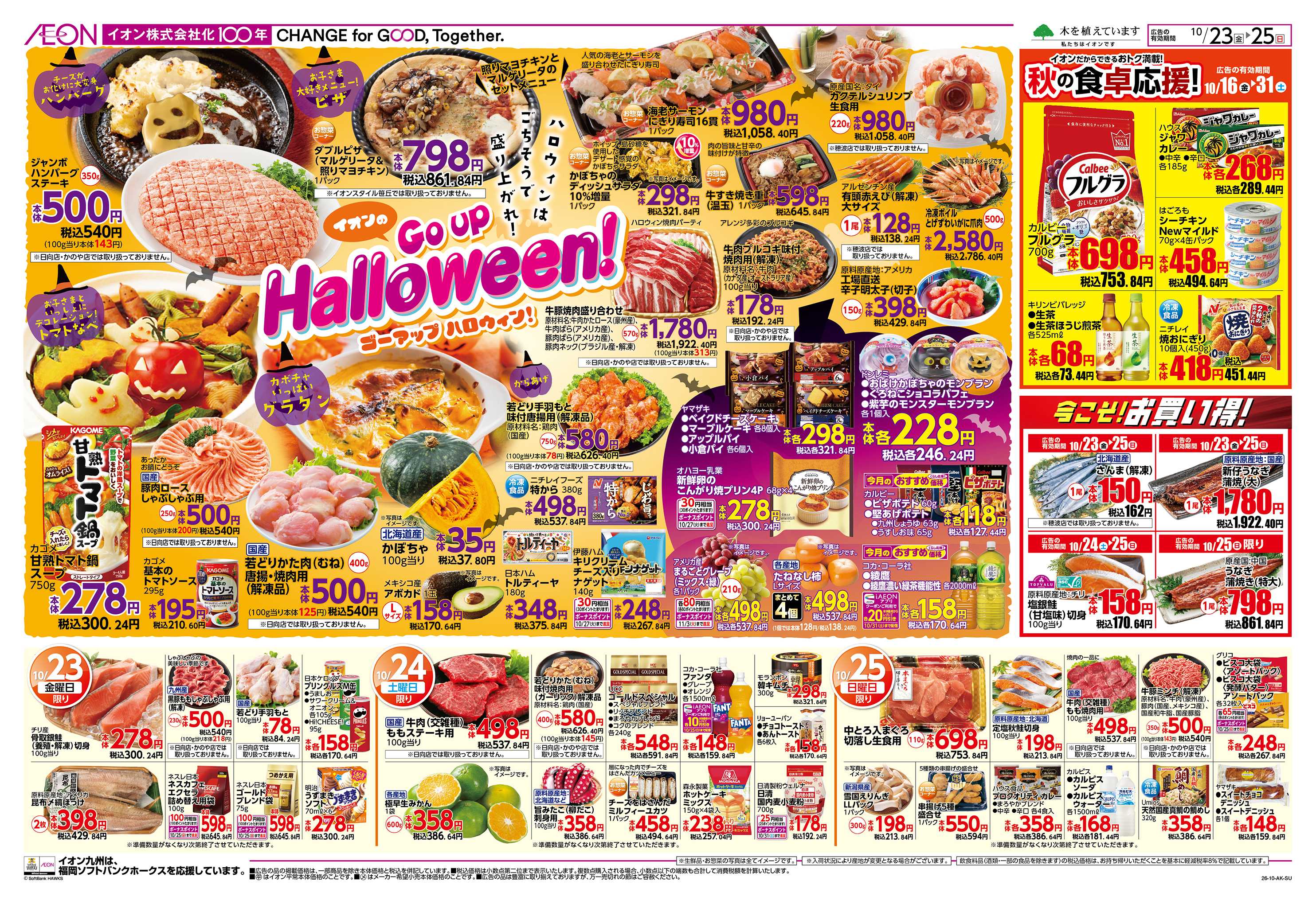 イオン ハロウィン準備/アーバンスマート