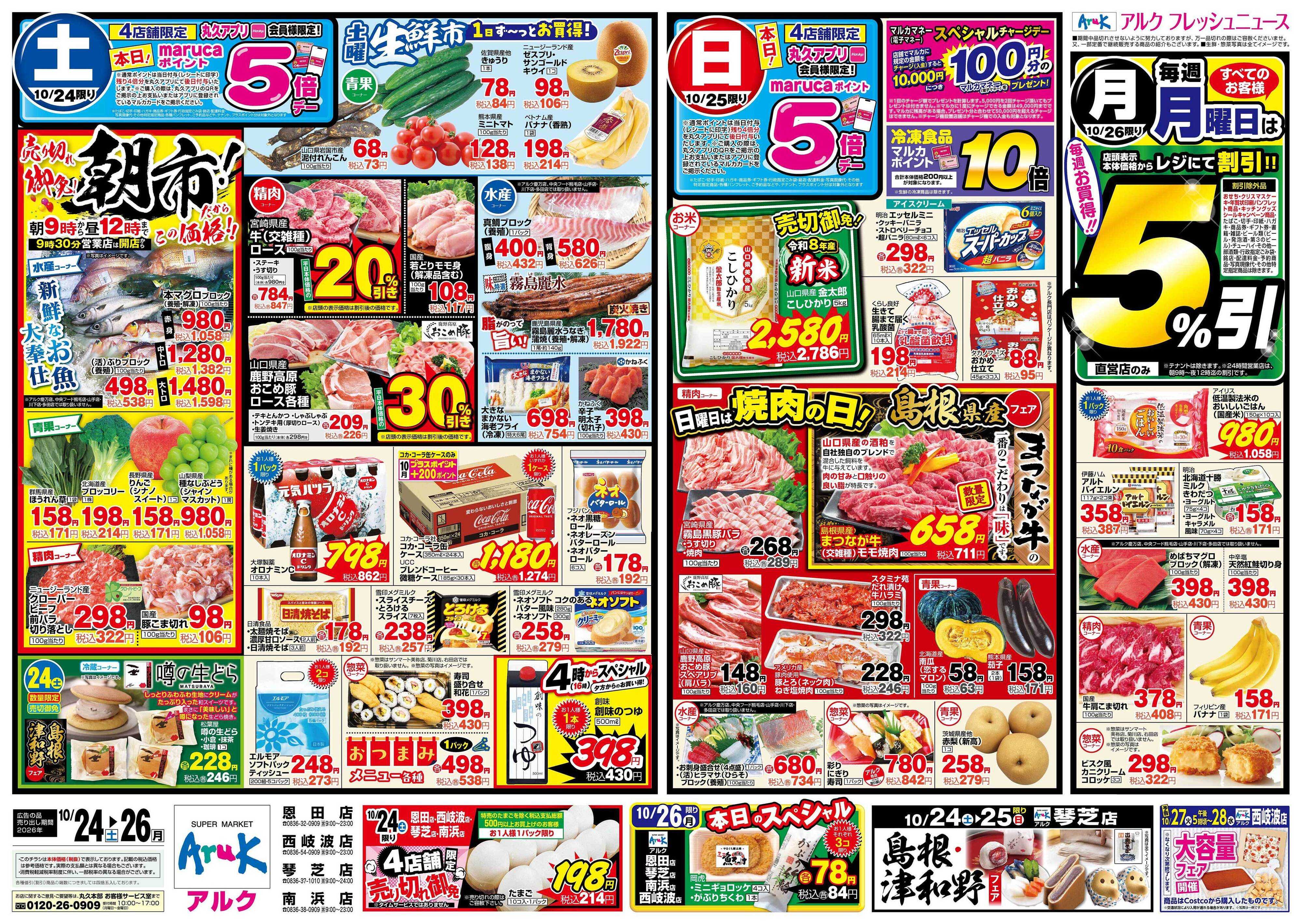 アルク 10月24日(土)～10月26日(月)