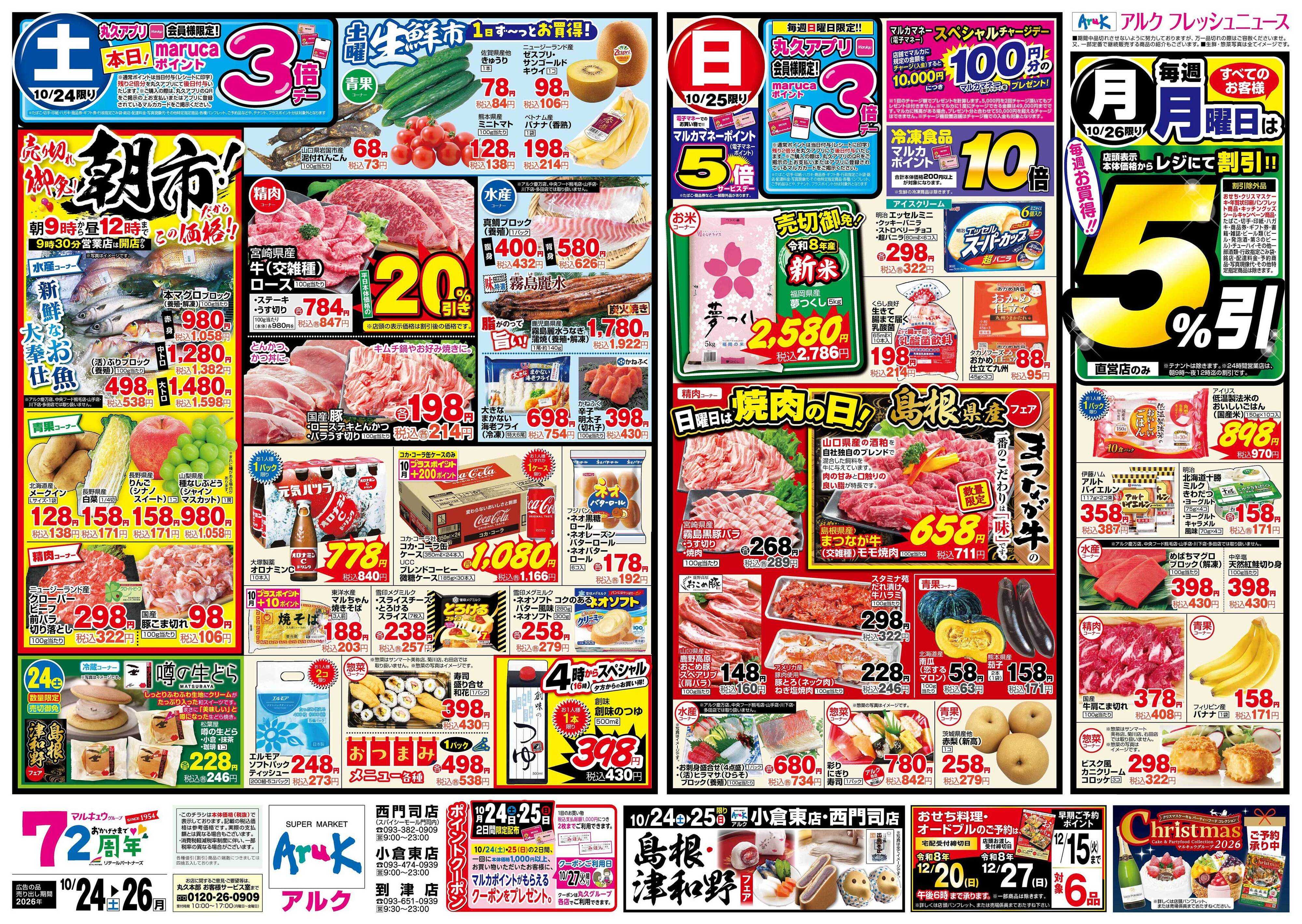 アルク 10月24日(土)～10月26日(月)