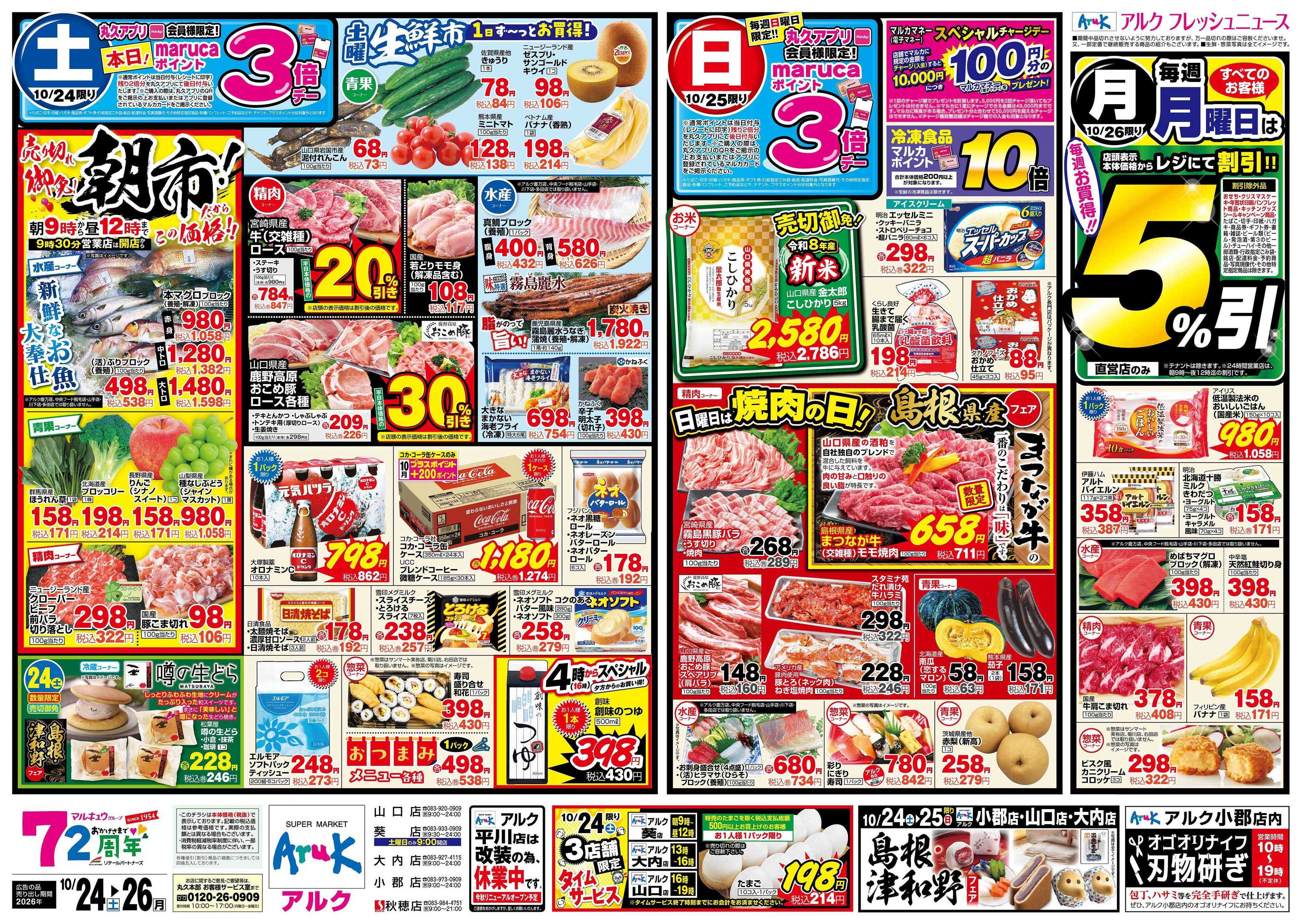 アルク 10月24日(土)～10月26日(月)
