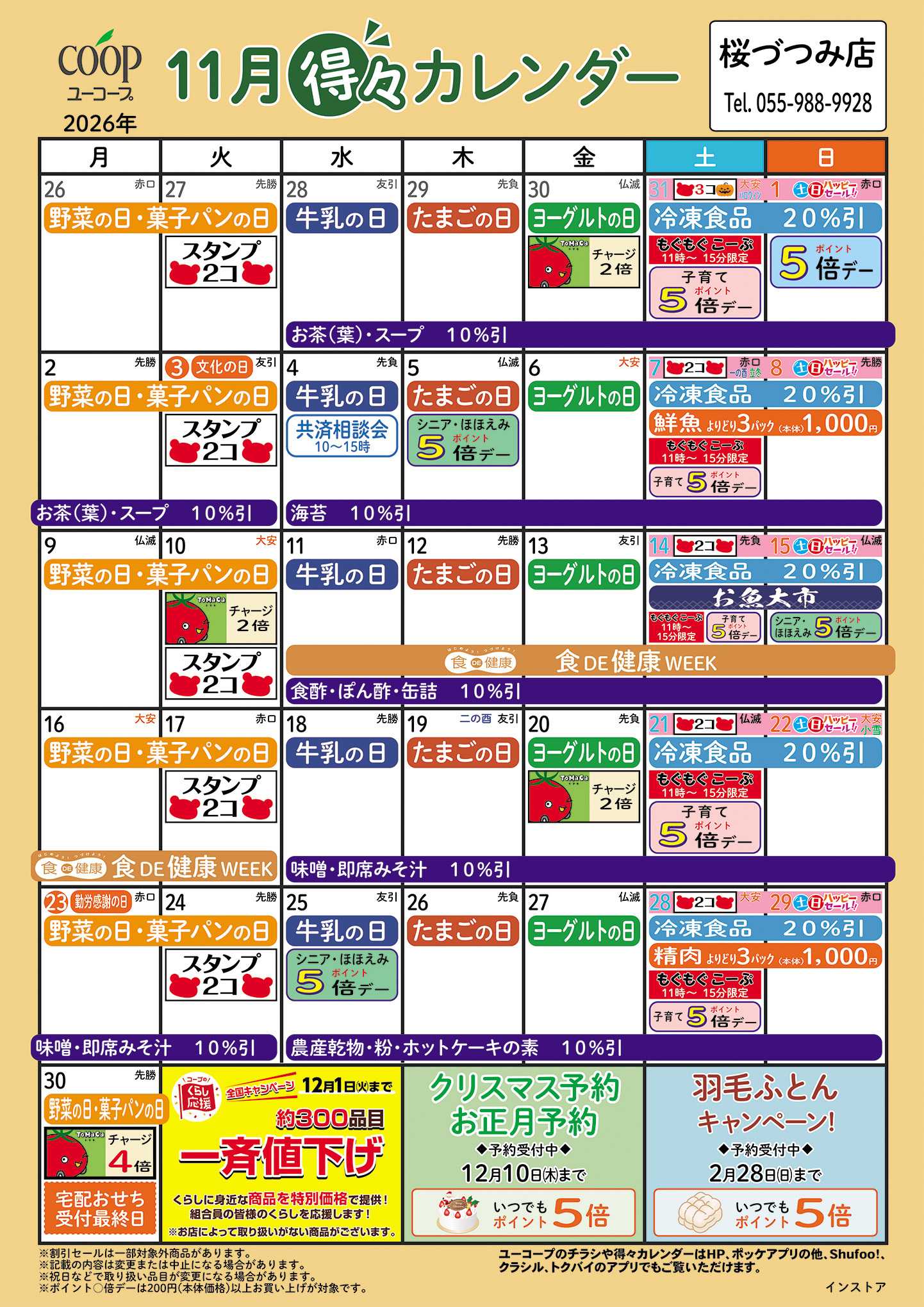 ユーコープ 11月の得々カレンダー
