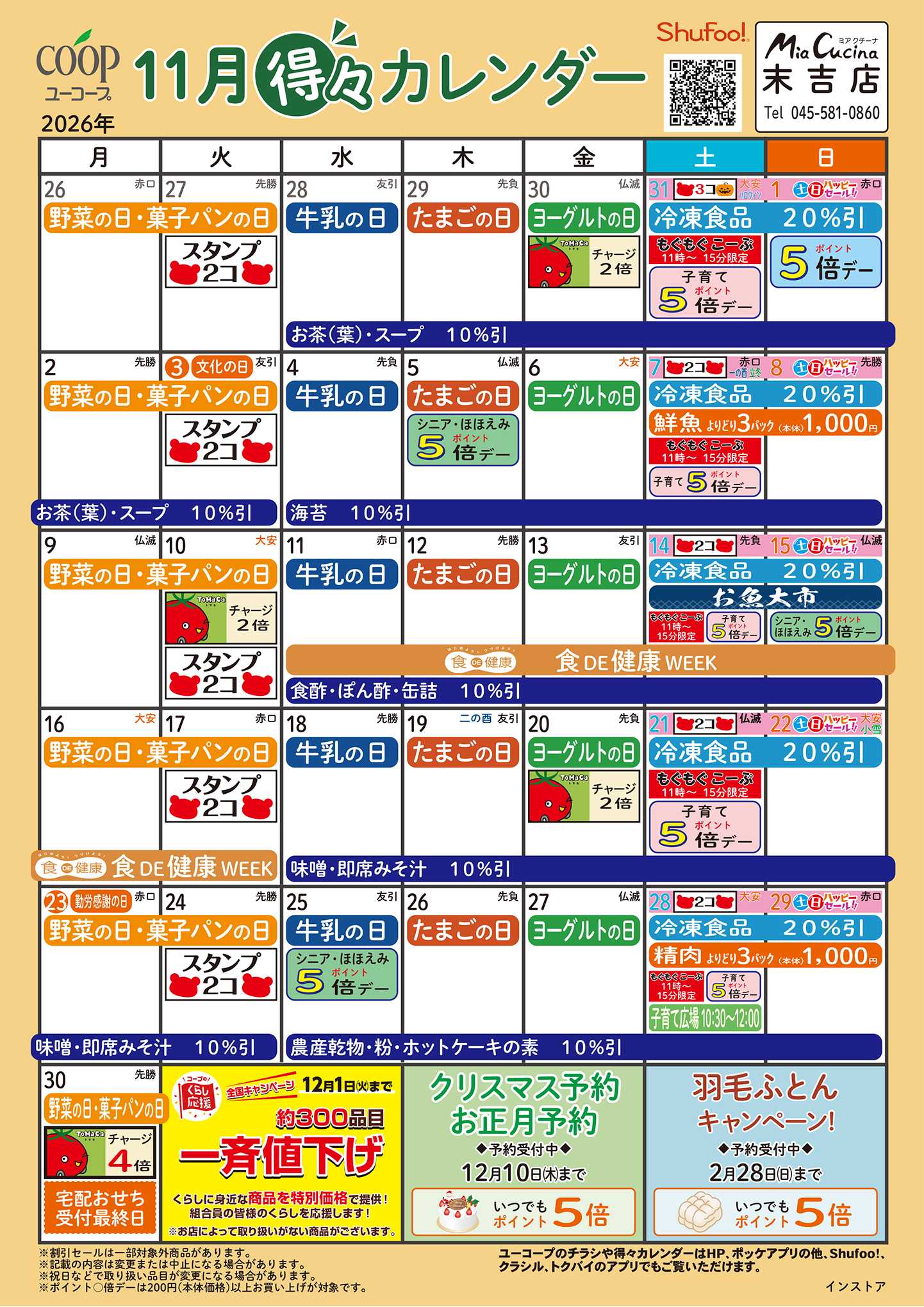 ユーコープ 11月の得々カレンダー