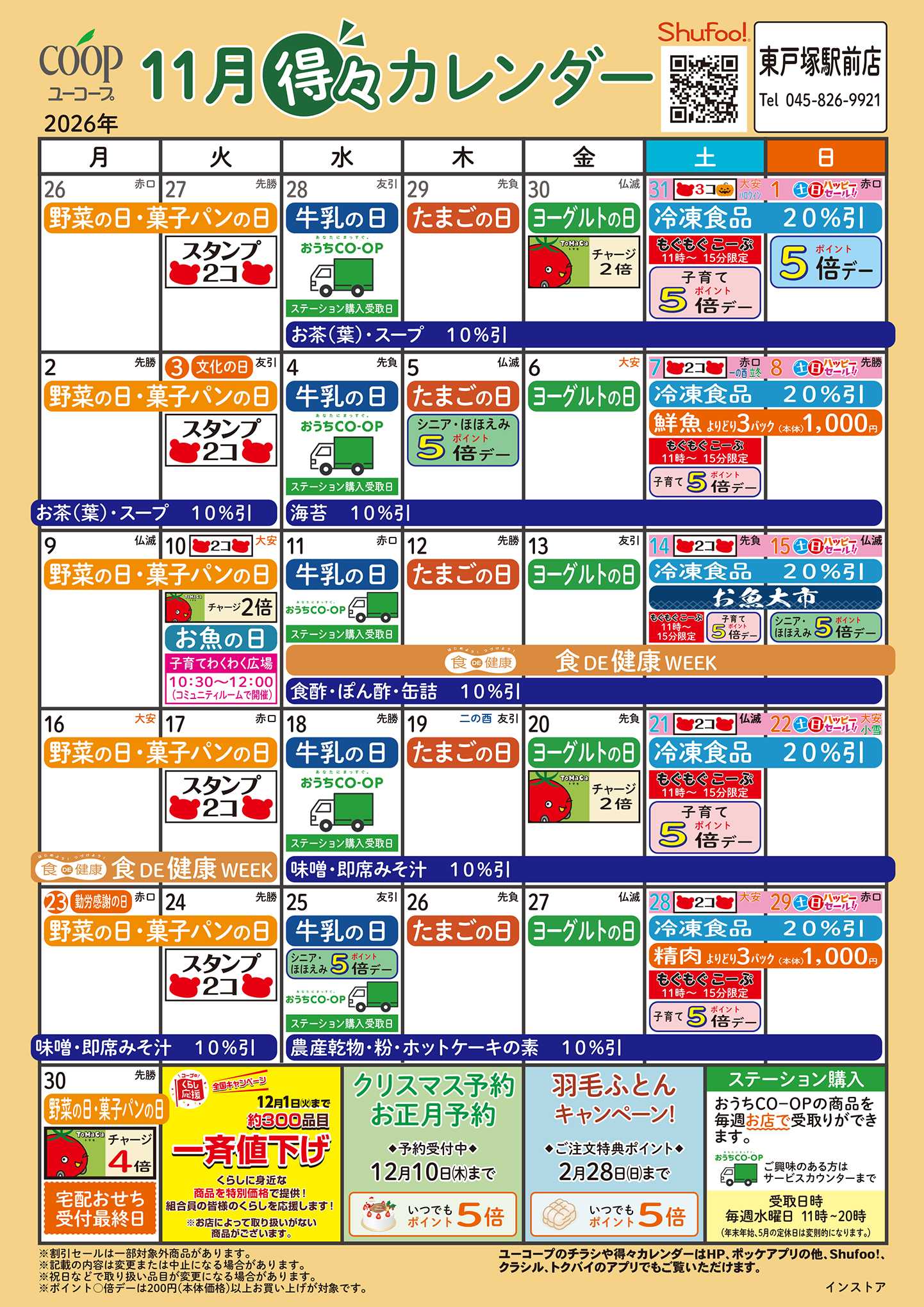 ユーコープ 11月の得々カレンダー