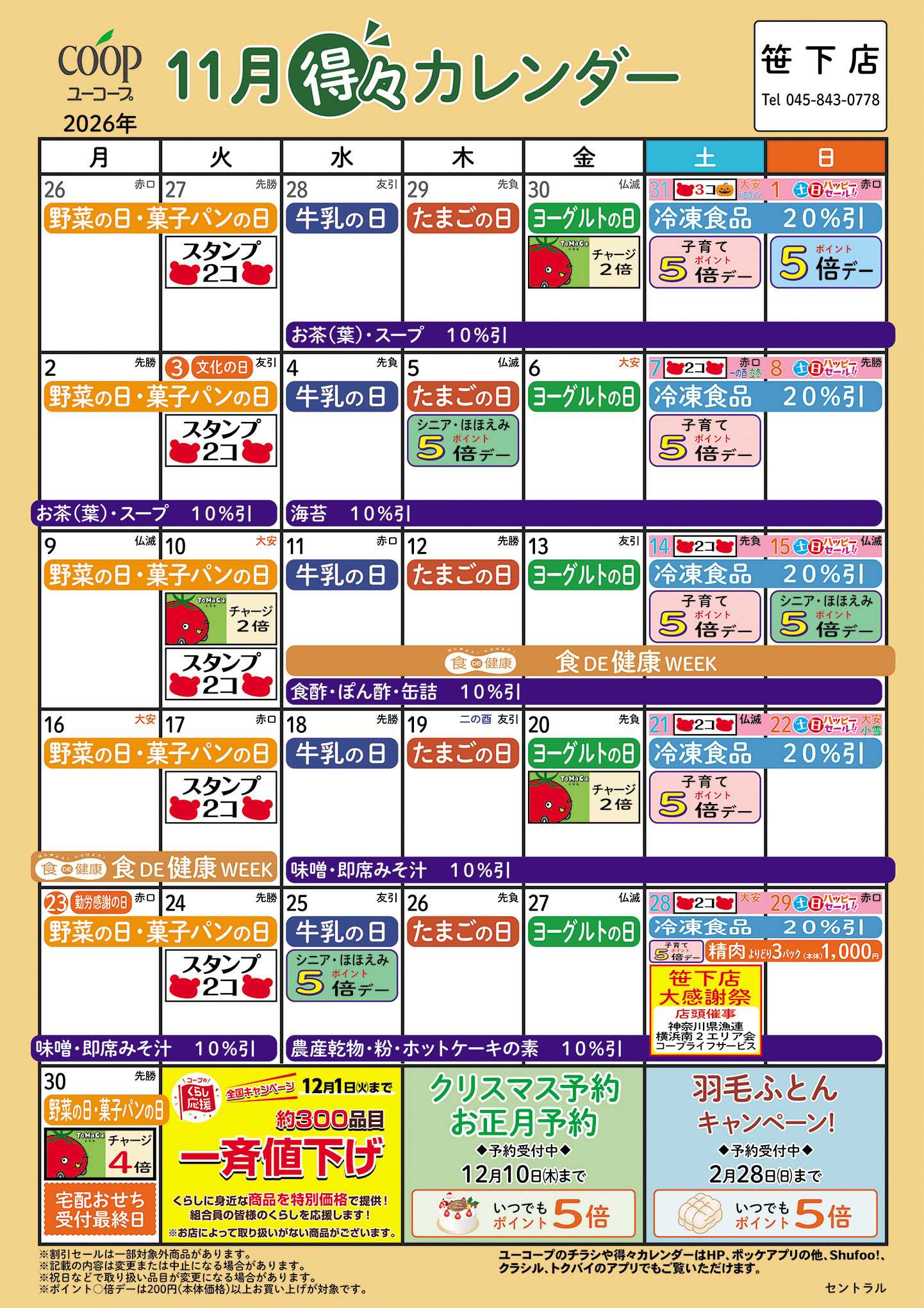 ユーコープ 11月の得々カレンダー