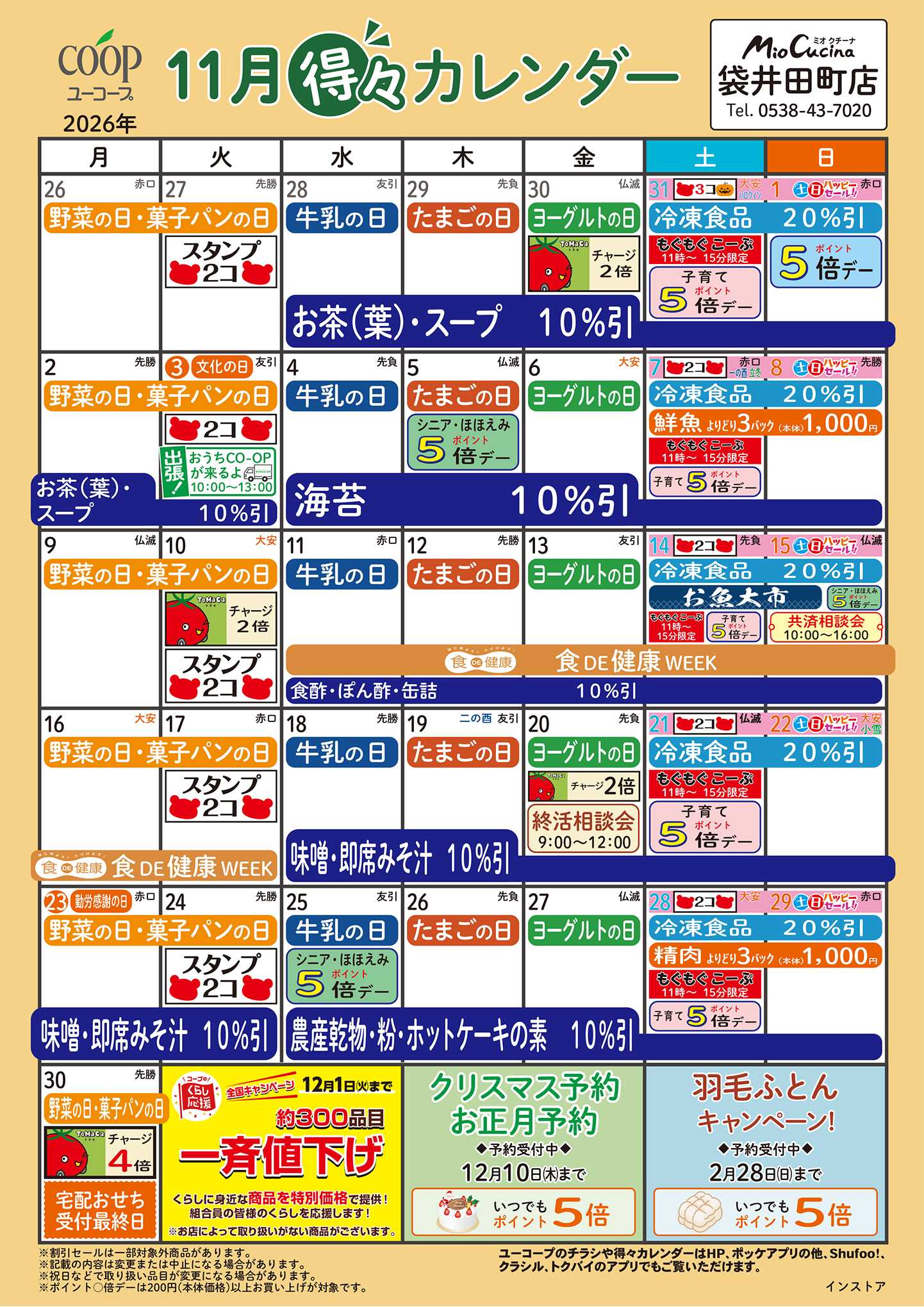 ユーコープ 11月の得々カレンダー