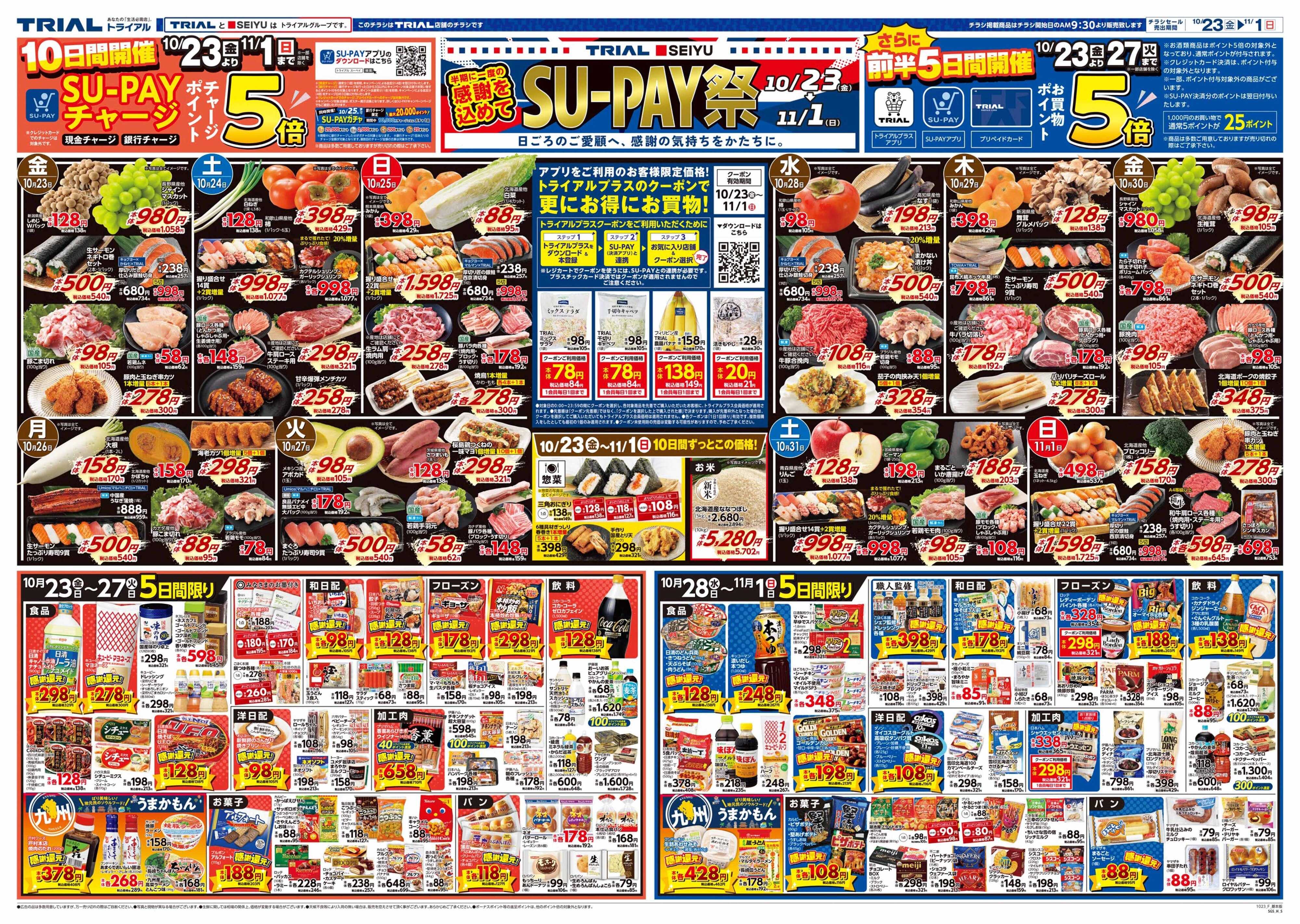 トライアル 