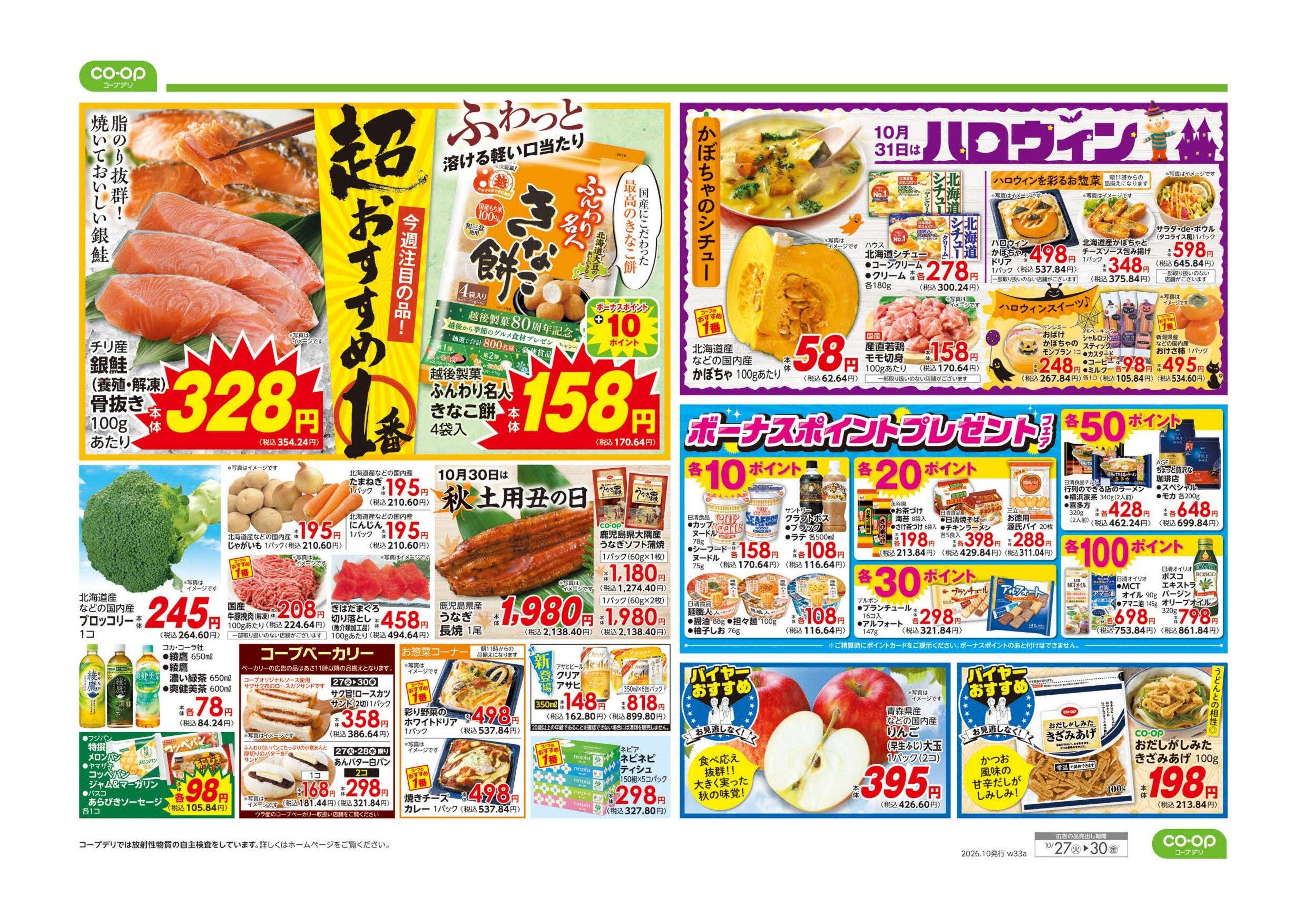 コープみらい ９８円均一