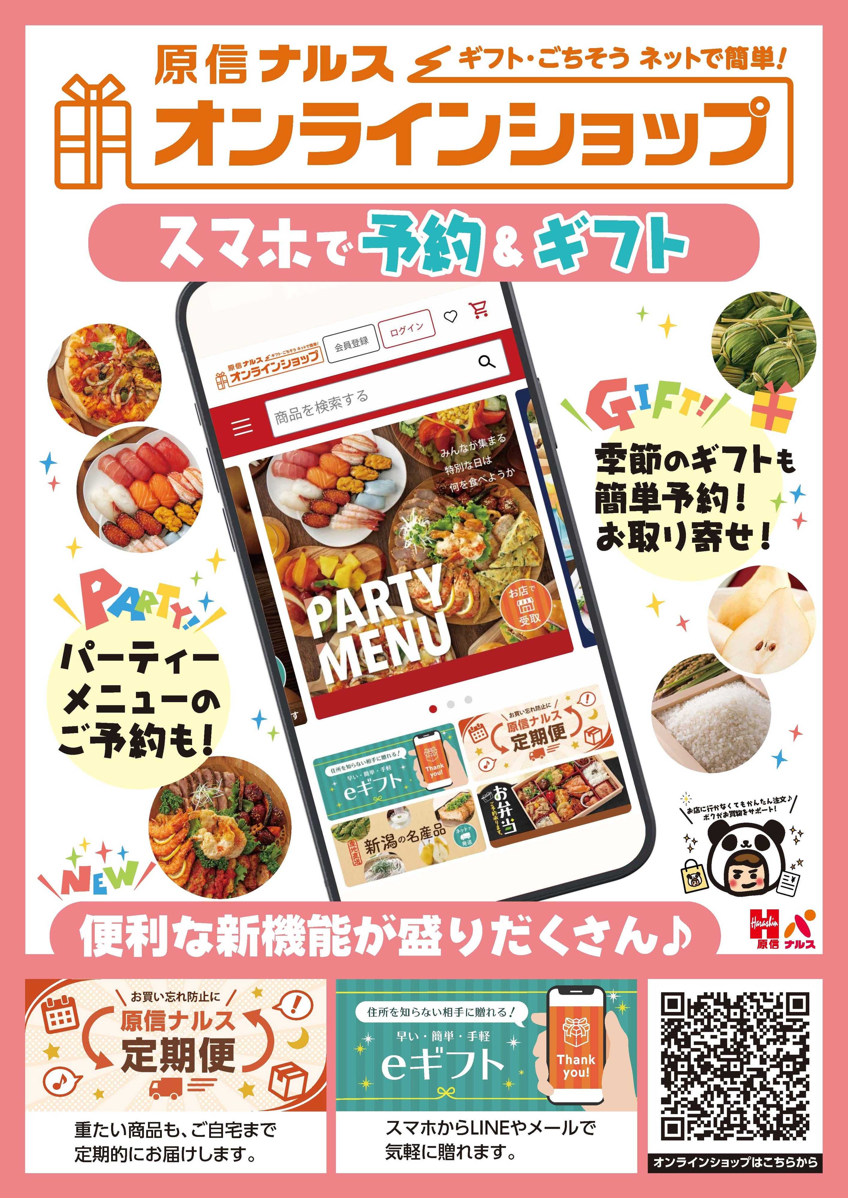 ナルス オンラインショップ