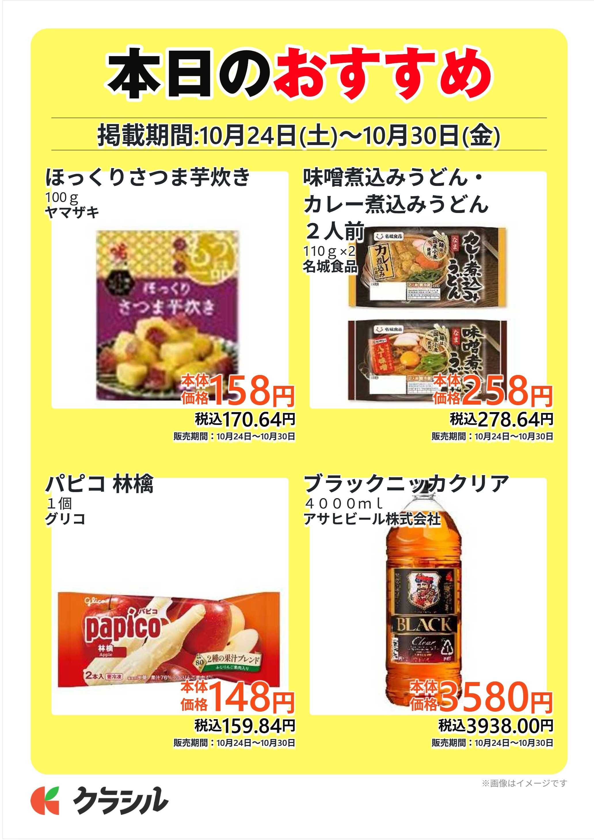 コノミヤ 本日のおすすめ
