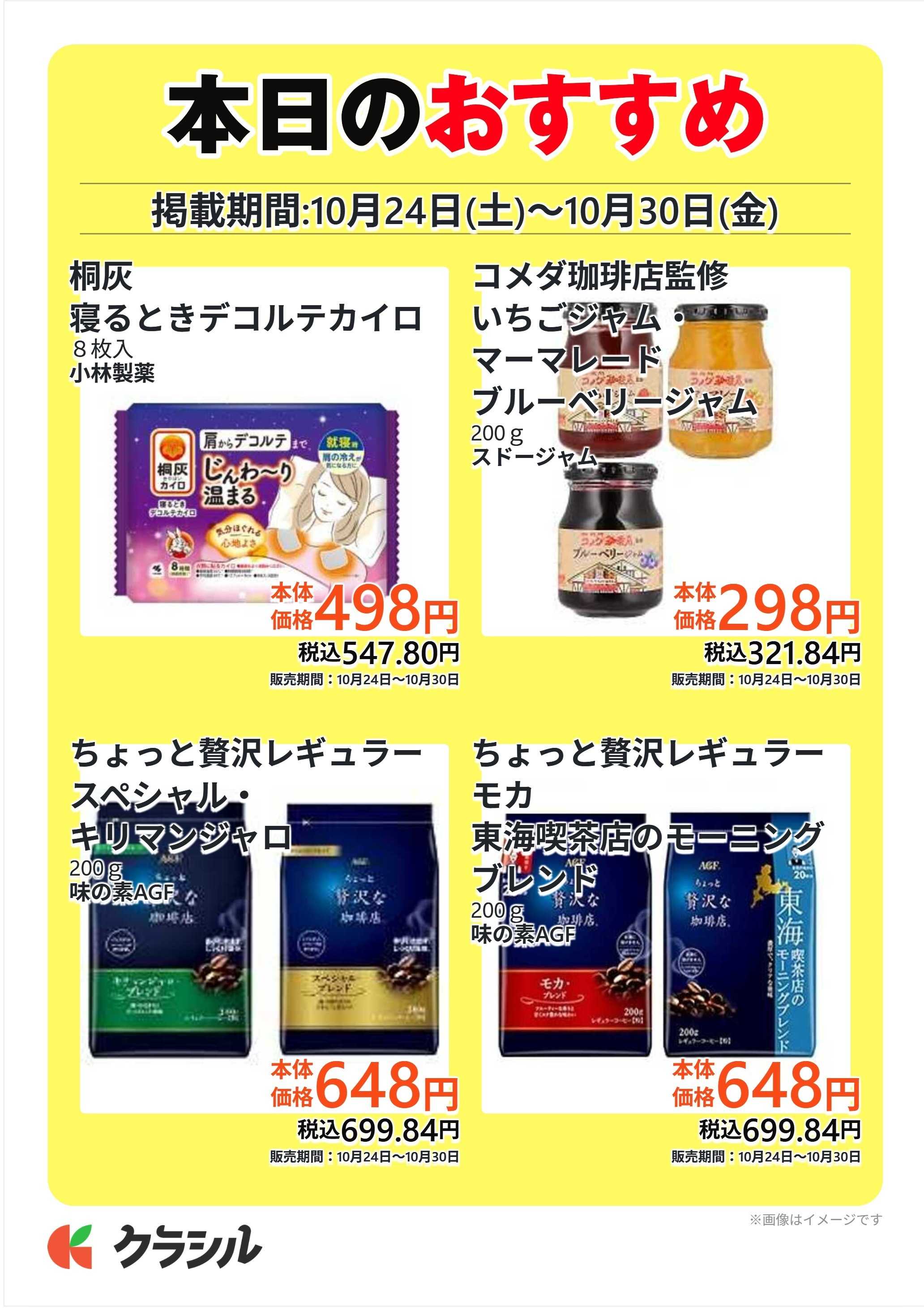 コノミヤ 本日のおすすめ