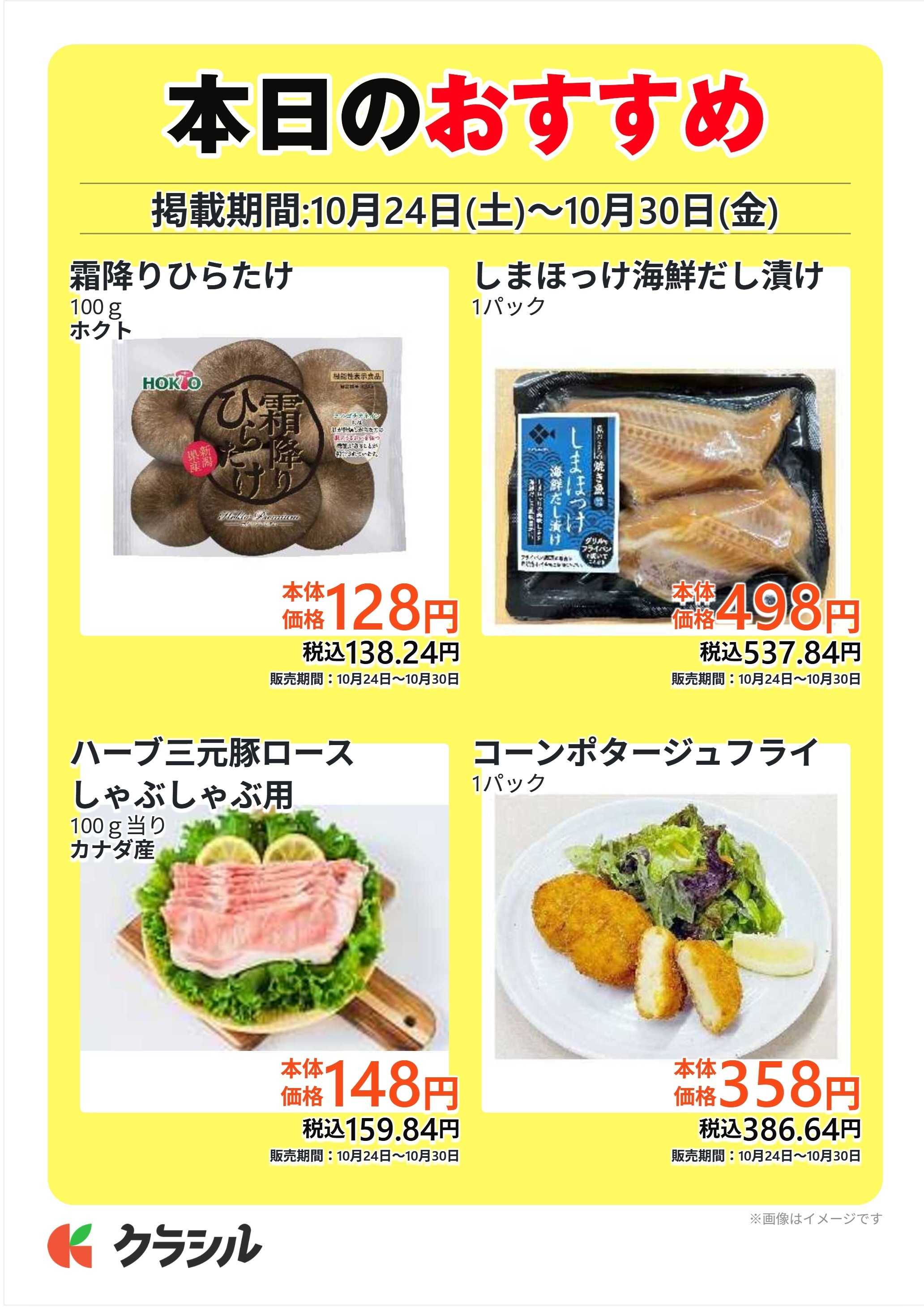 コノミヤ 本日のおすすめ