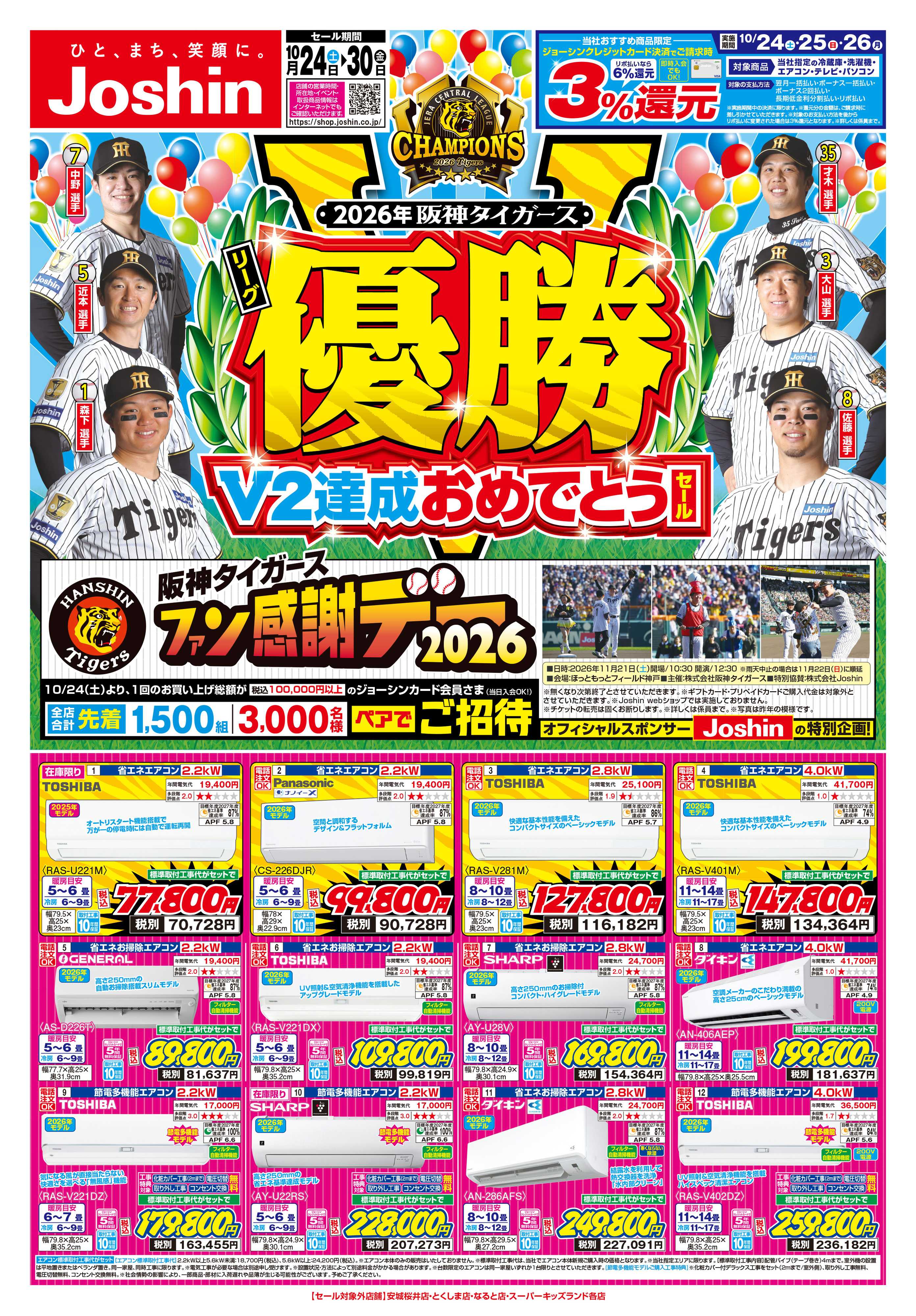 Joshin 最新のお買い得チラシ！