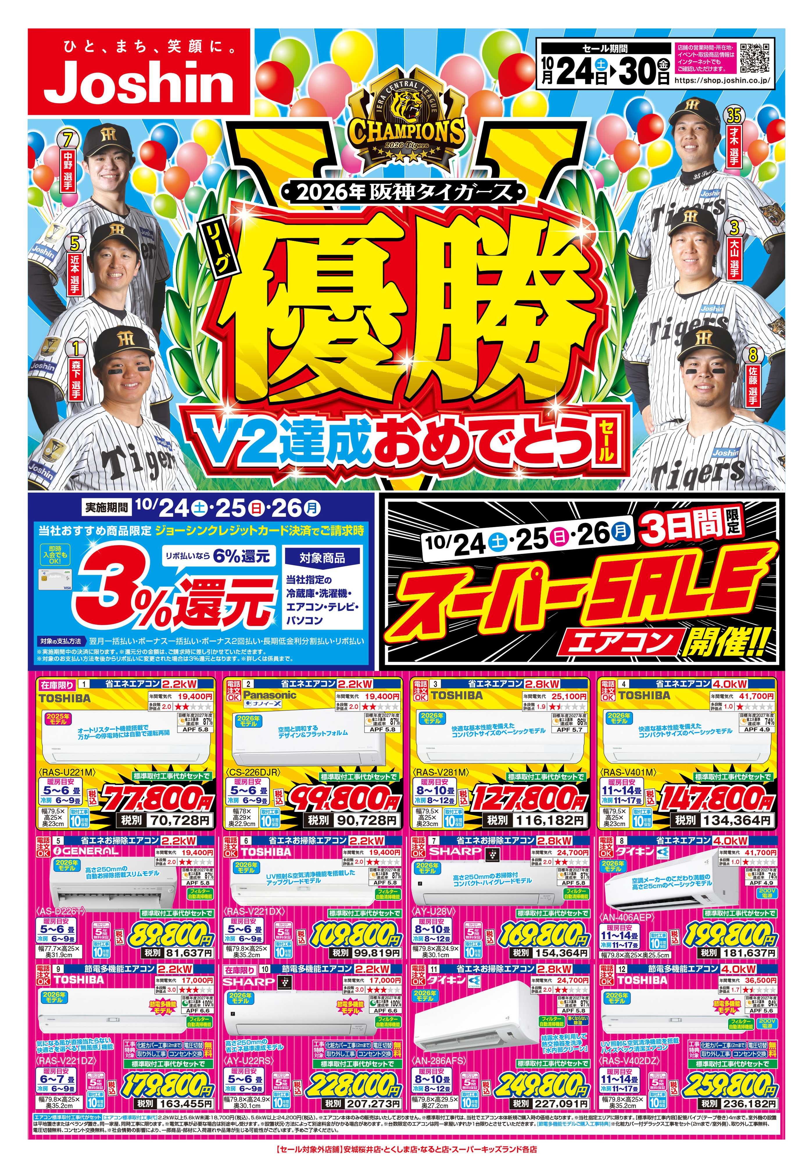 Joshin 最新のお買い得チラシ！