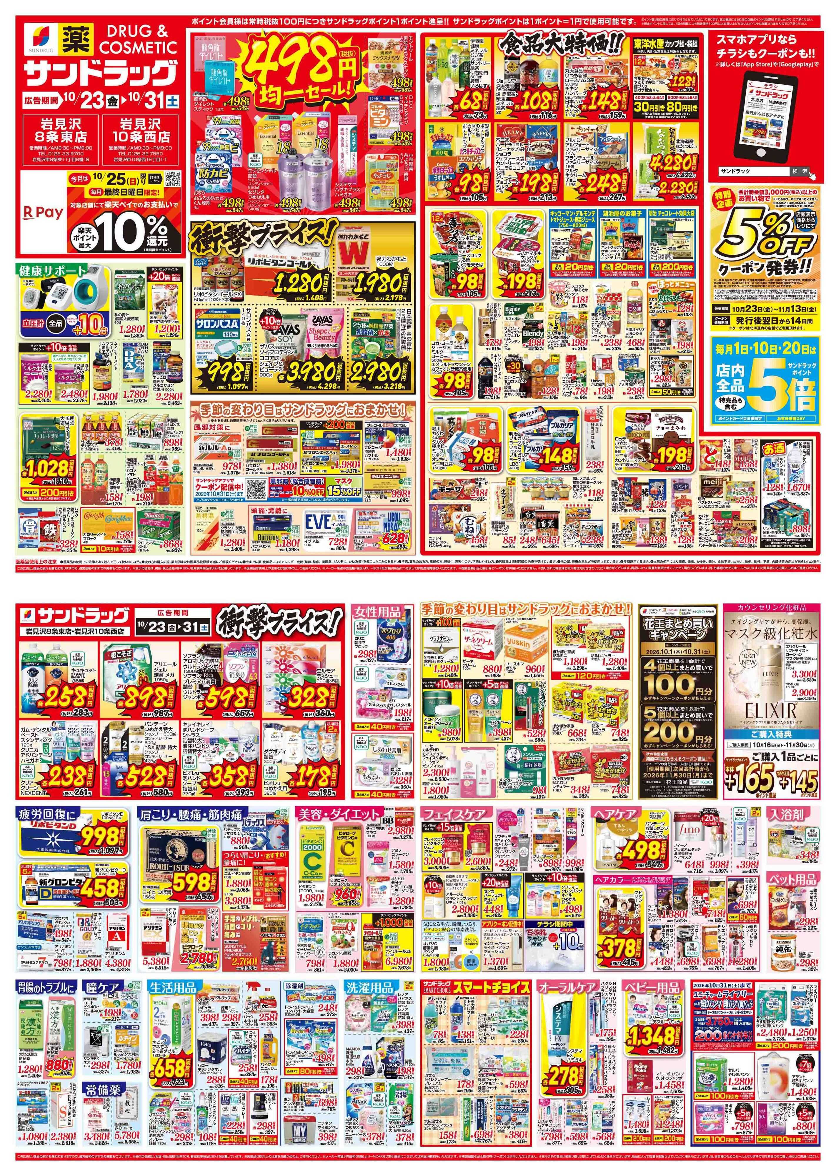 サンドラッグ 