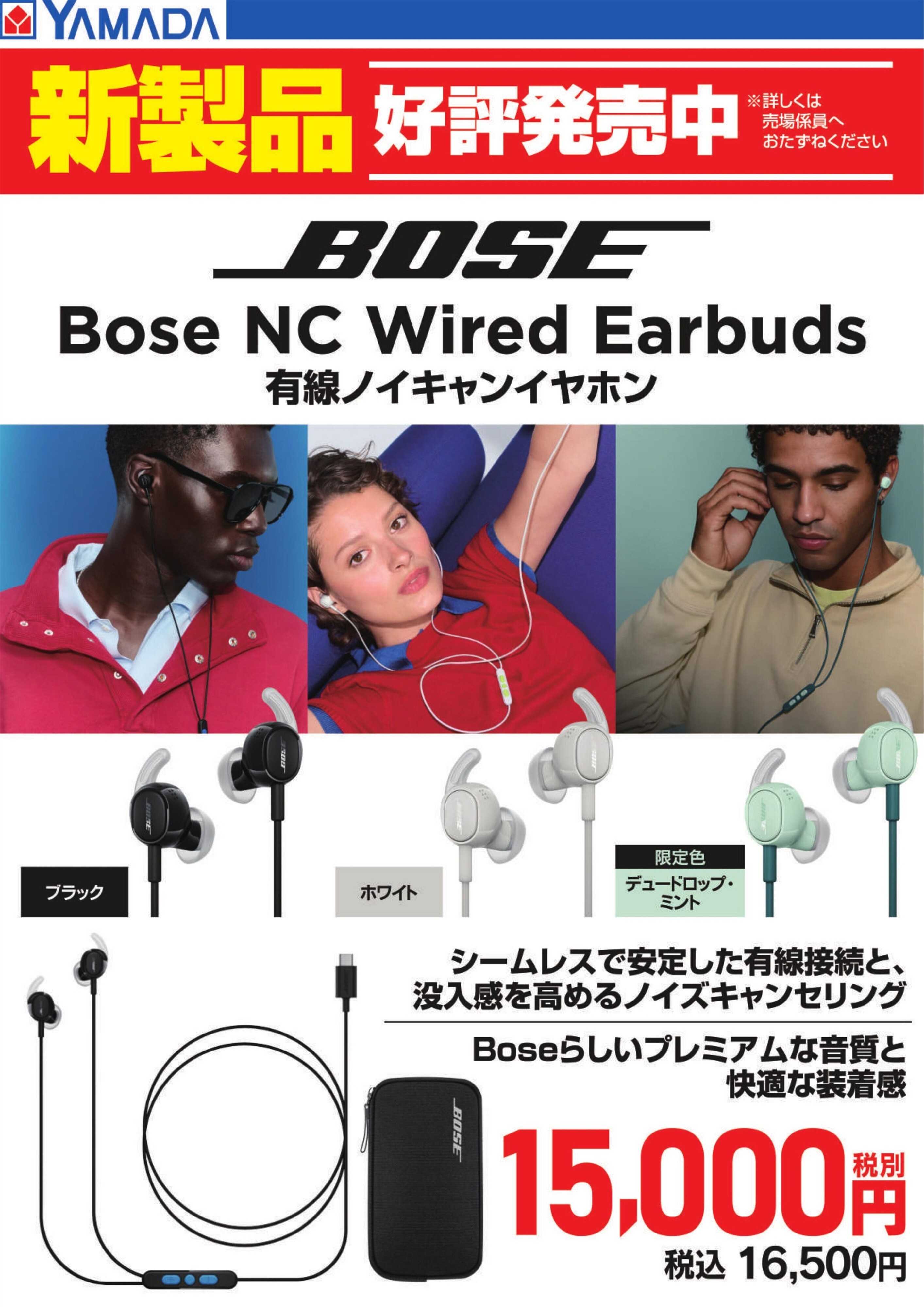 ヤマダデンキ 【BOSE】新製品 好評発売中