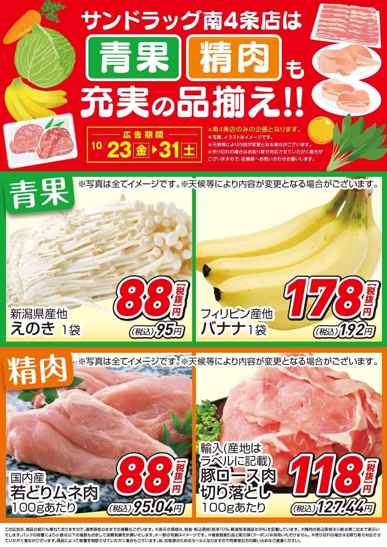 サンドラッグ 