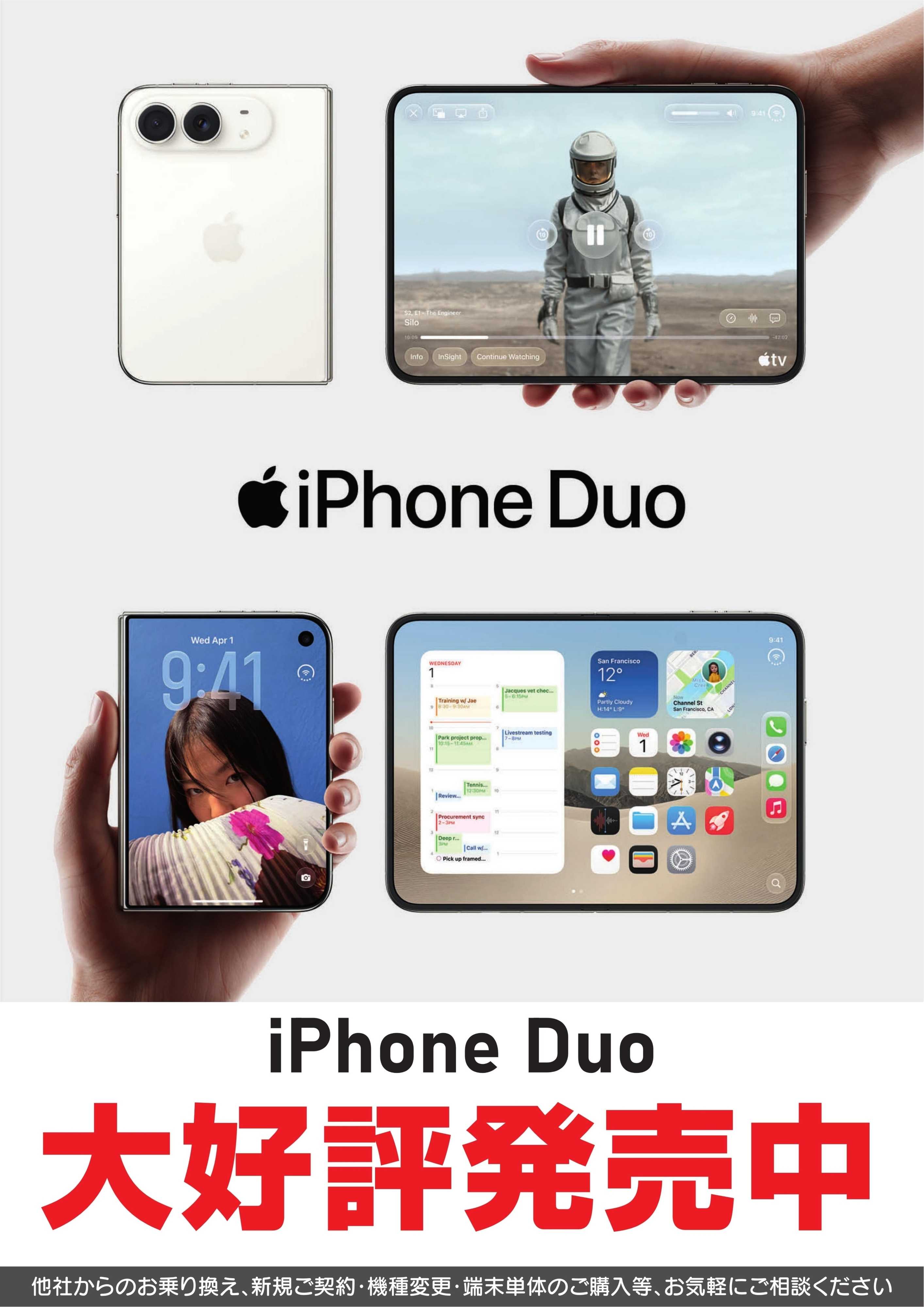ヤマダデンキ iPhone Duo　大好評発売中