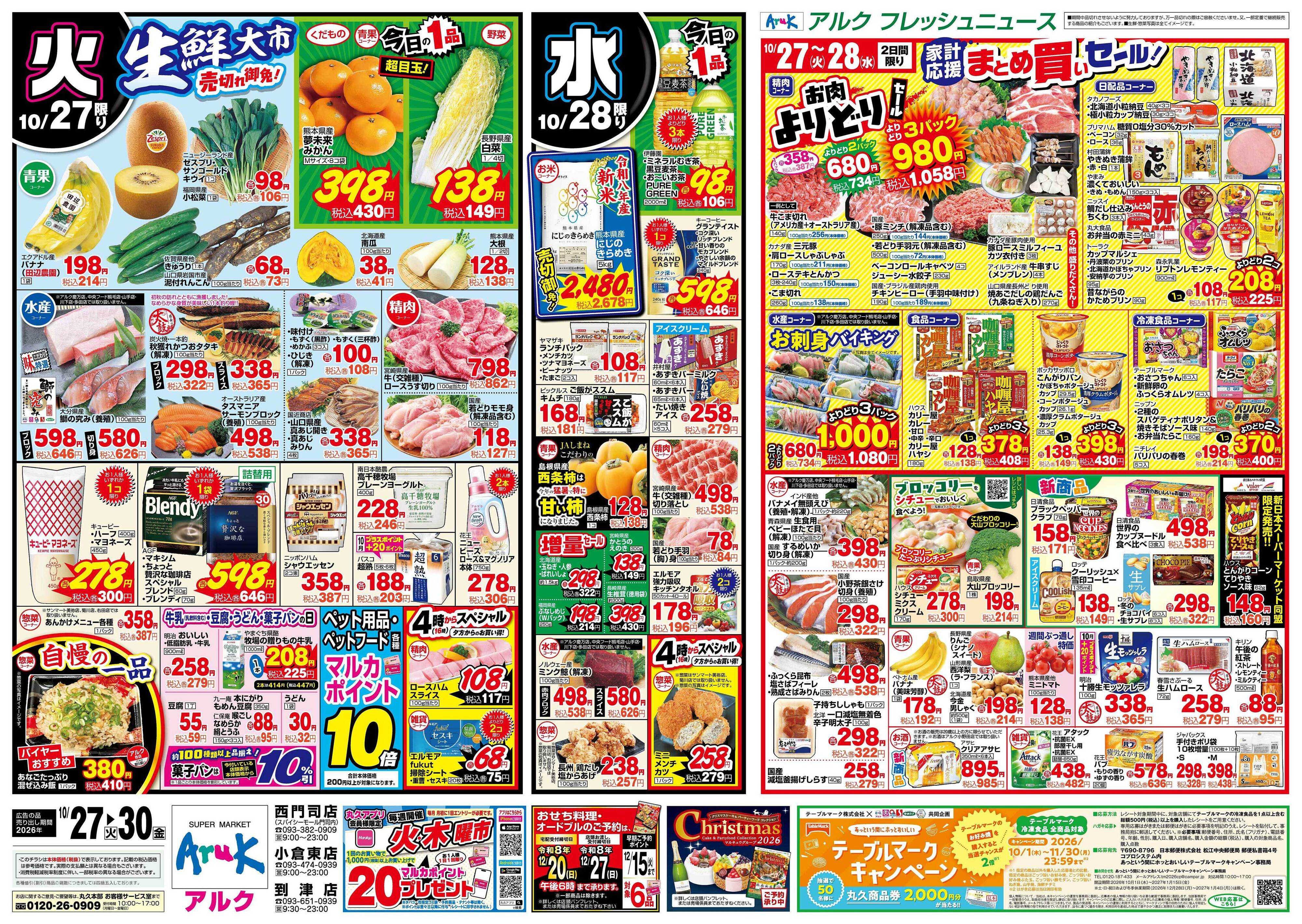 アルク 10月27日(火)～10月30日(金)
