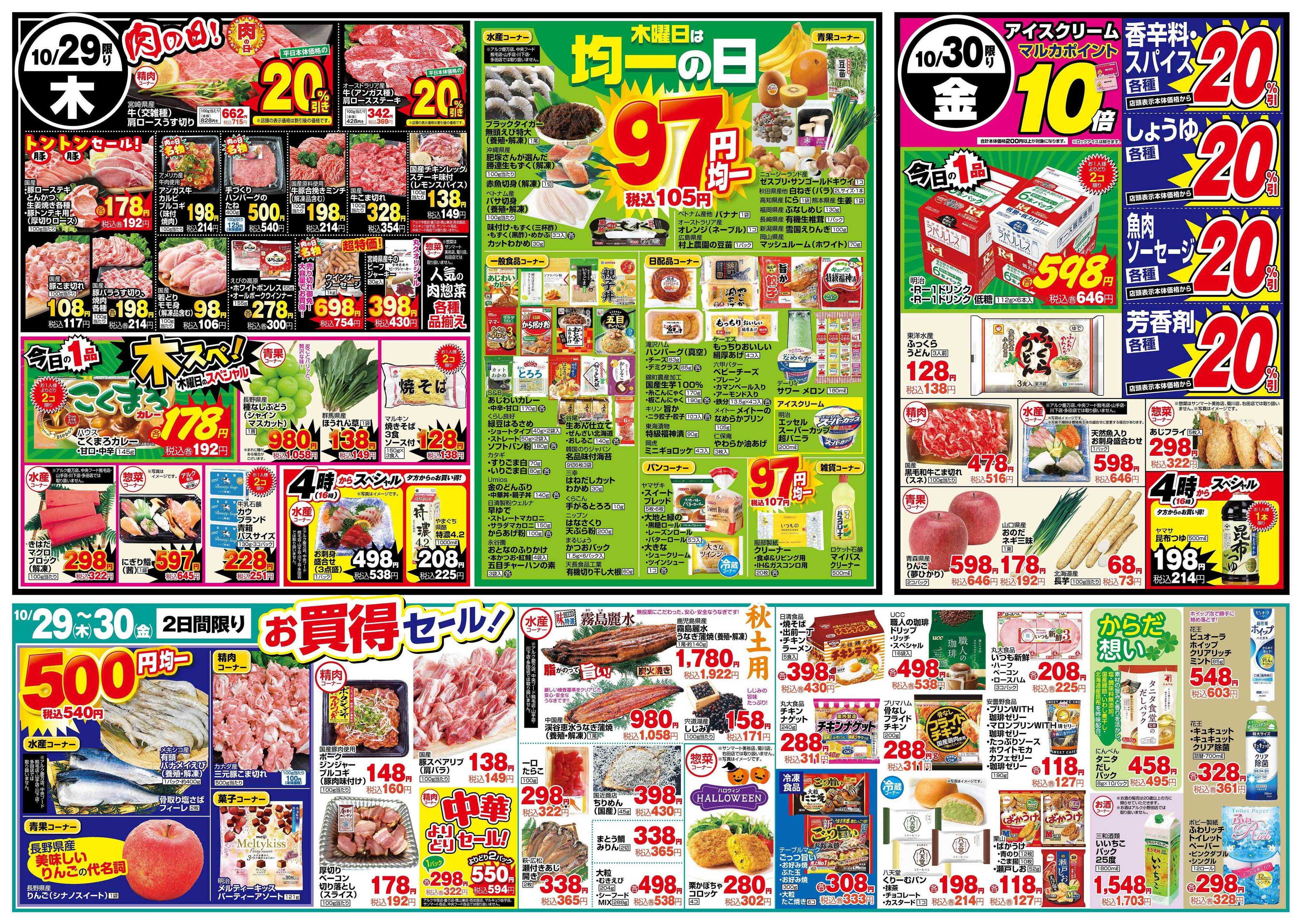 アルク 10月27日(火)～10月30日(金)