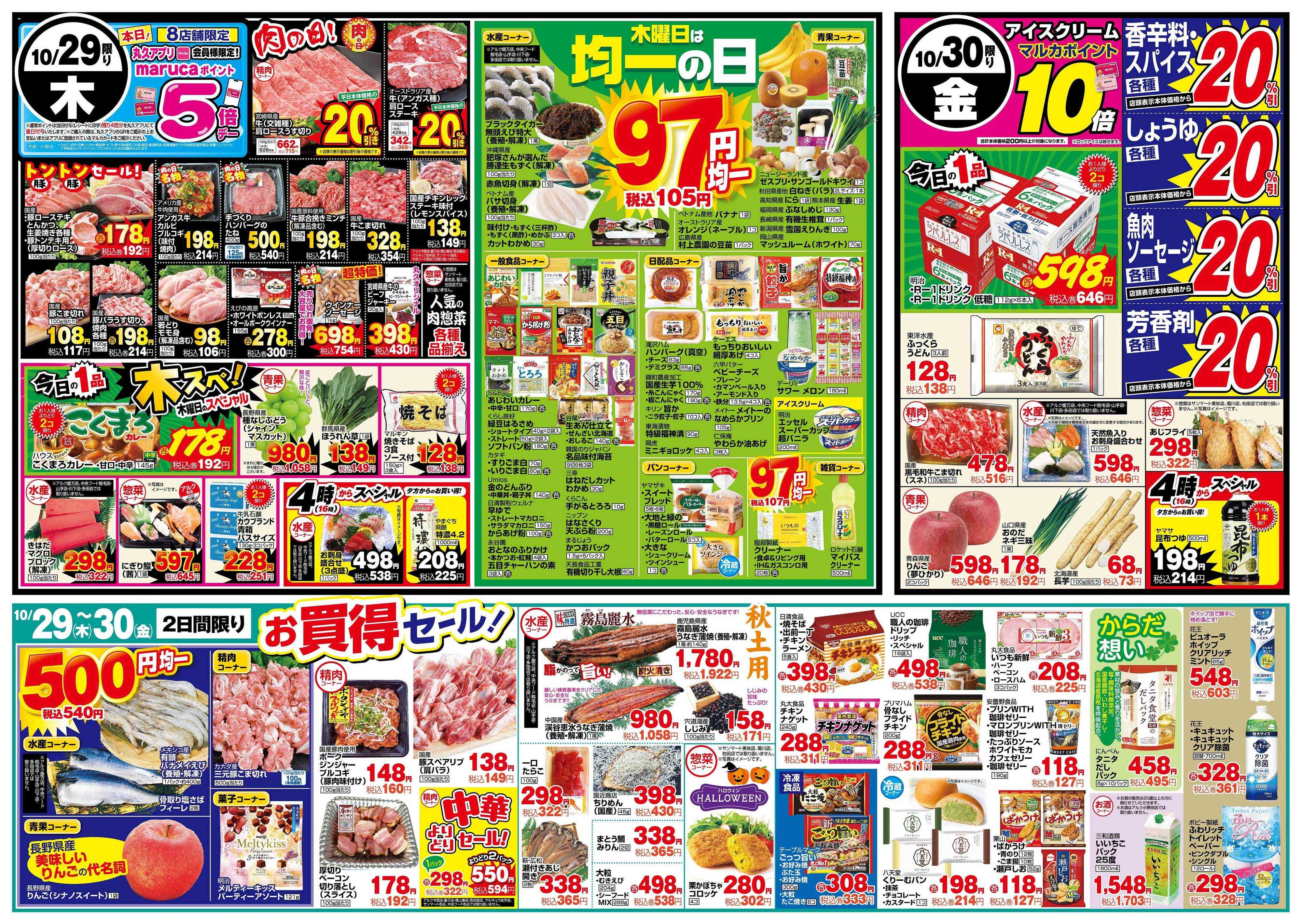 アルク 10月27日(火)～10月30日(金)