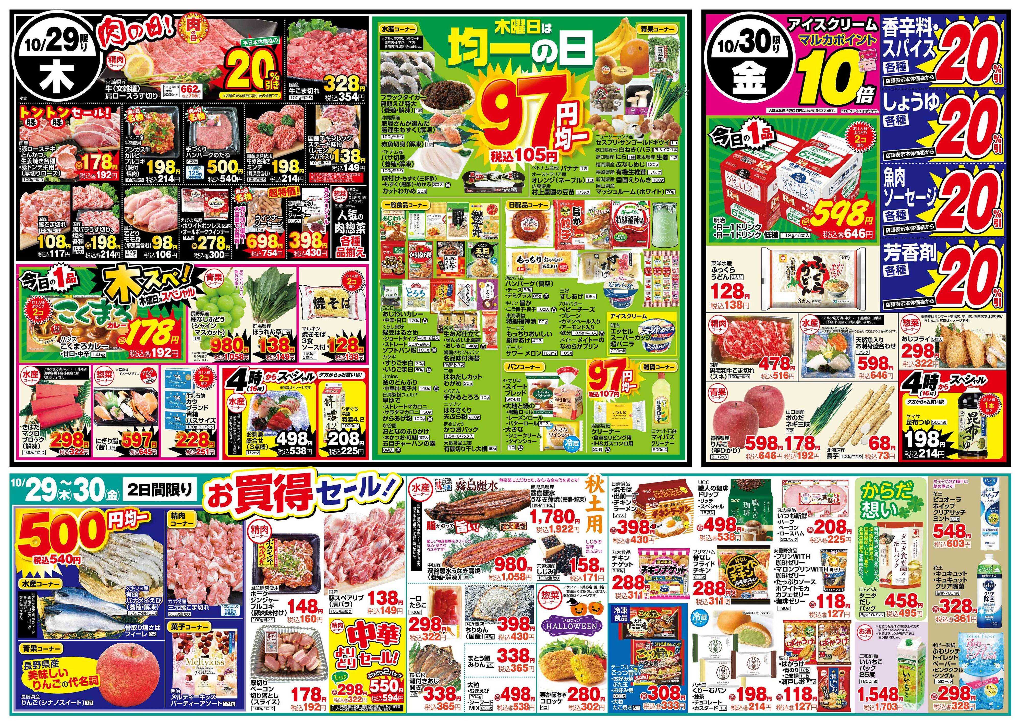 アルク 10月27日(火)～10月30日(金)