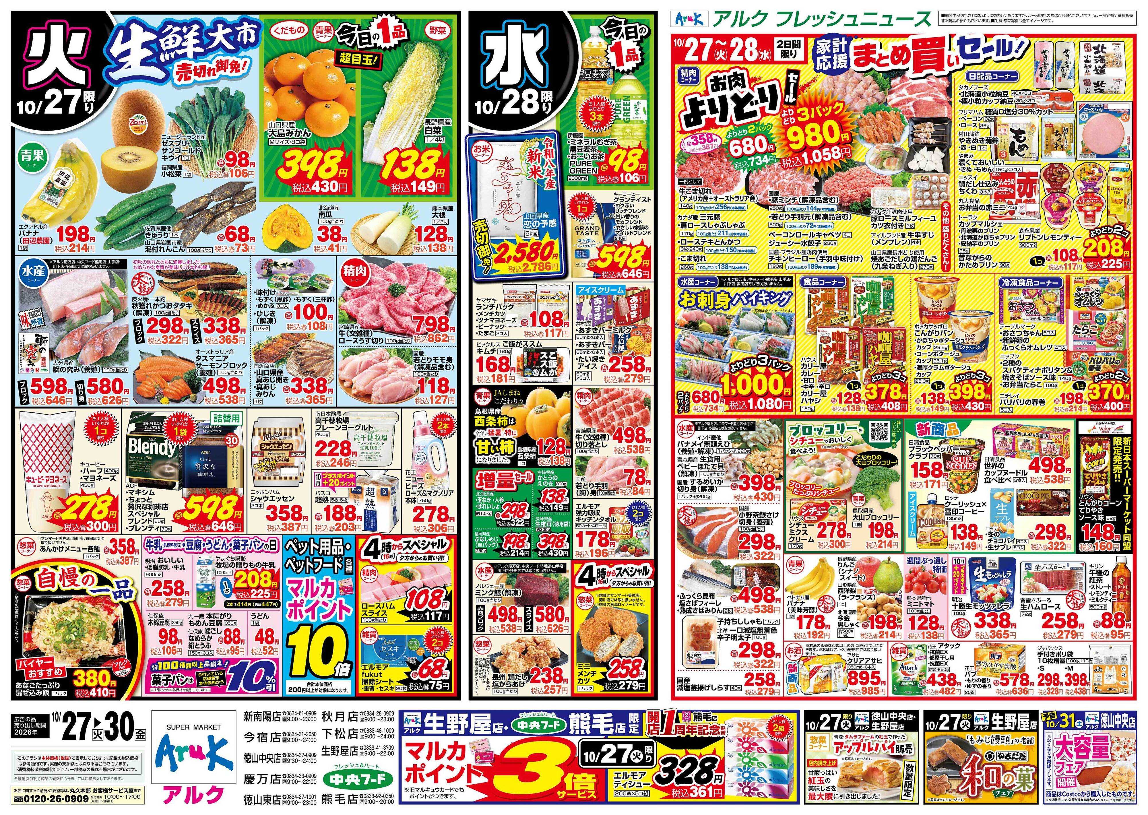 アルク 10月27日(火)～10月30日(金)