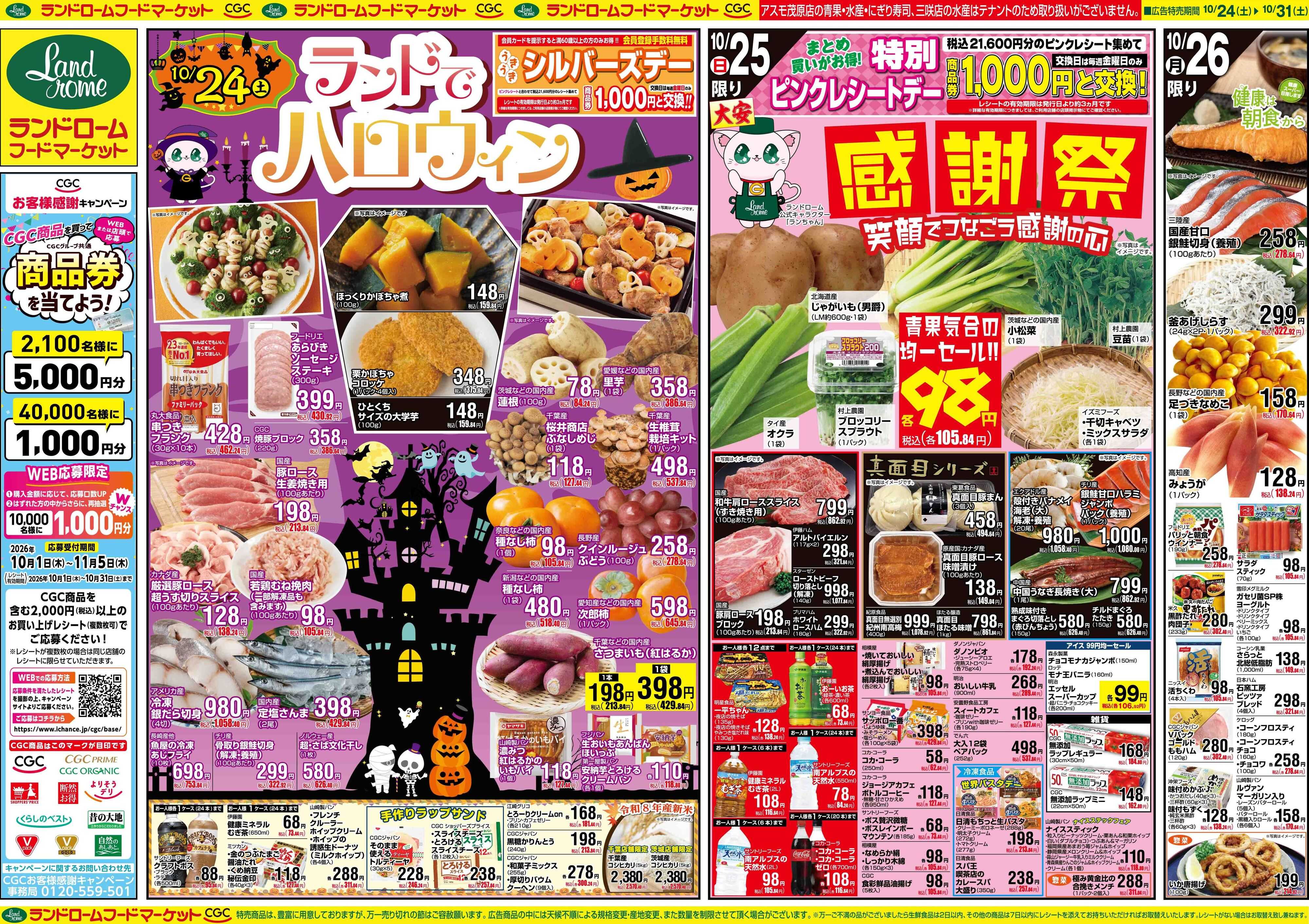 ランドローム 10/24号