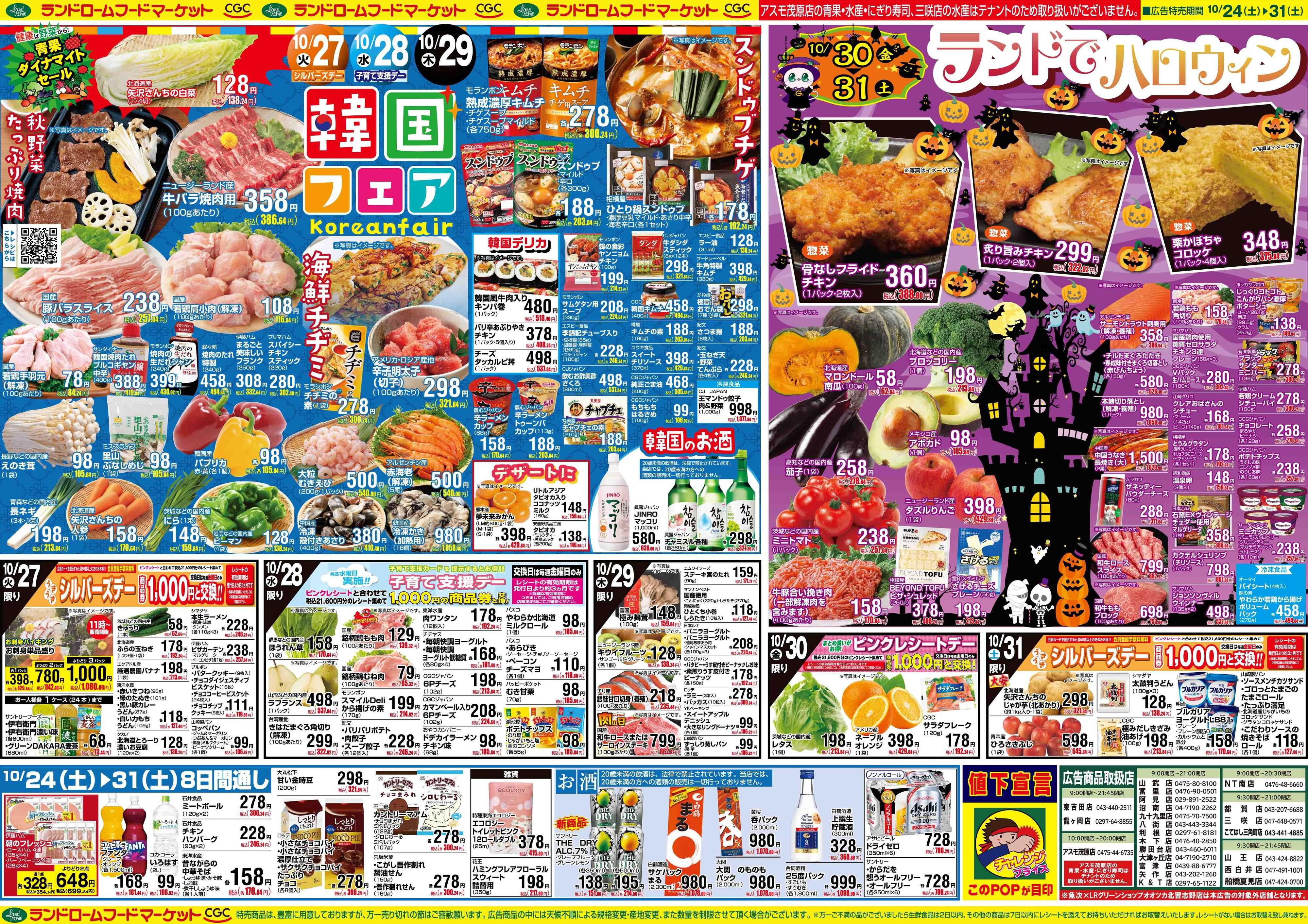 ランドローム 10/24号
